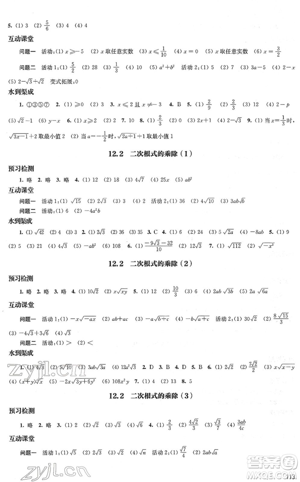 江蘇鳳凰教育出版社2022鳳凰數(shù)字化導(dǎo)學(xué)稿八年級數(shù)學(xué)下冊蘇科版答案
