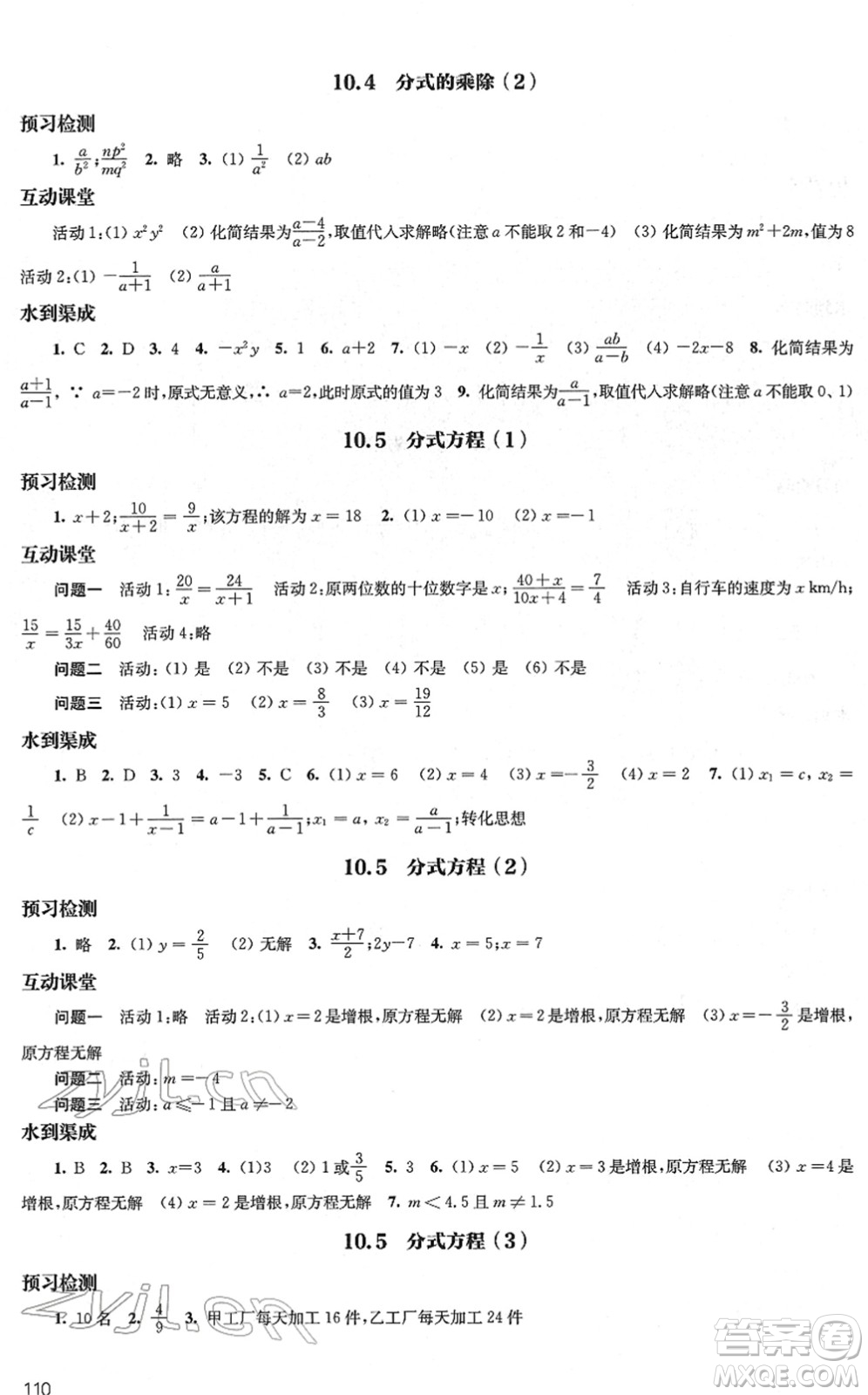 江蘇鳳凰教育出版社2022鳳凰數(shù)字化導(dǎo)學(xué)稿八年級數(shù)學(xué)下冊蘇科版答案