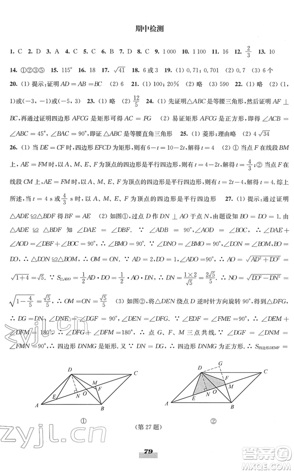 江蘇鳳凰教育出版社2022鳳凰數(shù)字化導(dǎo)學(xué)稿八年級數(shù)學(xué)下冊蘇科版答案