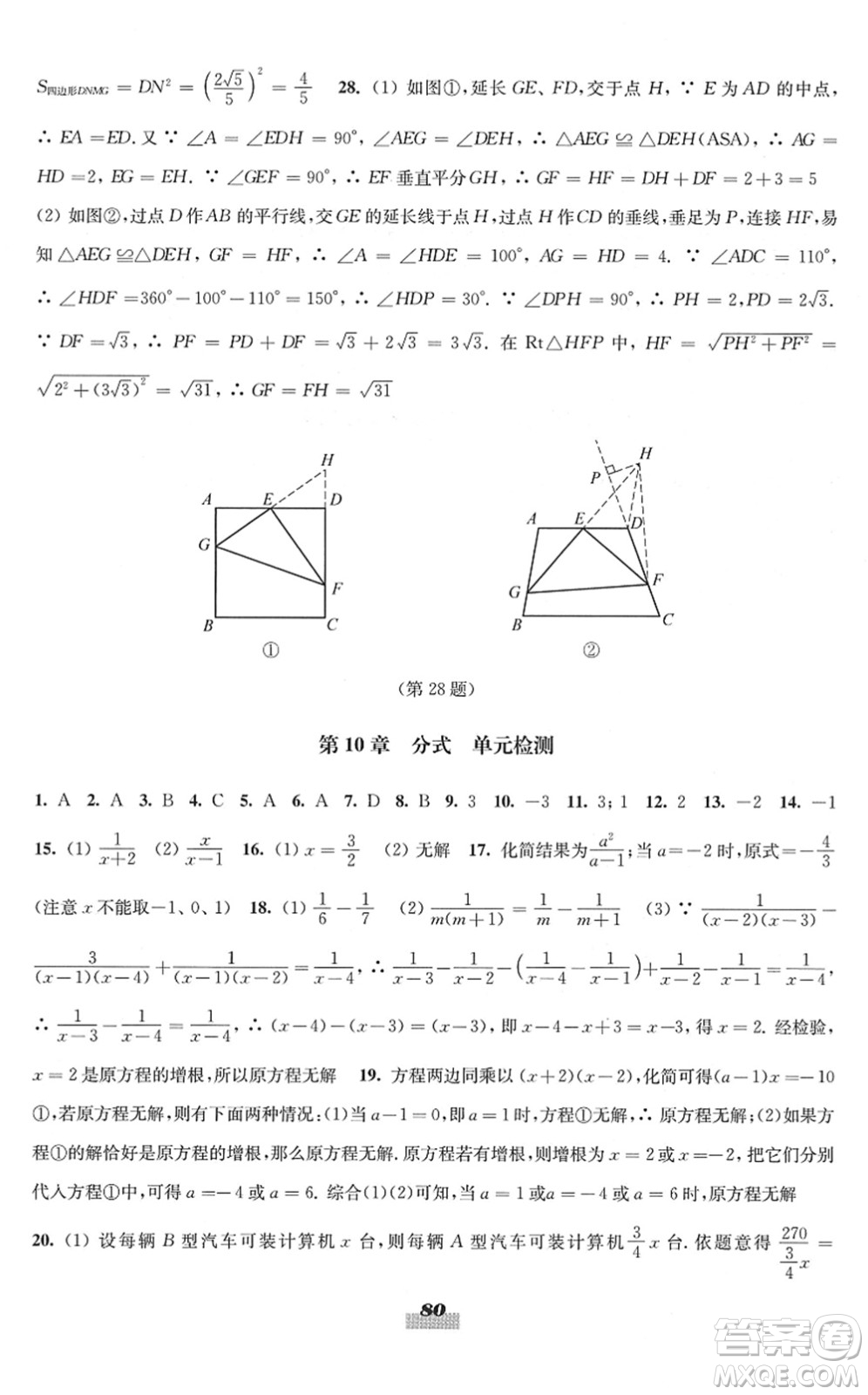 江蘇鳳凰教育出版社2022鳳凰數(shù)字化導(dǎo)學(xué)稿八年級數(shù)學(xué)下冊蘇科版答案