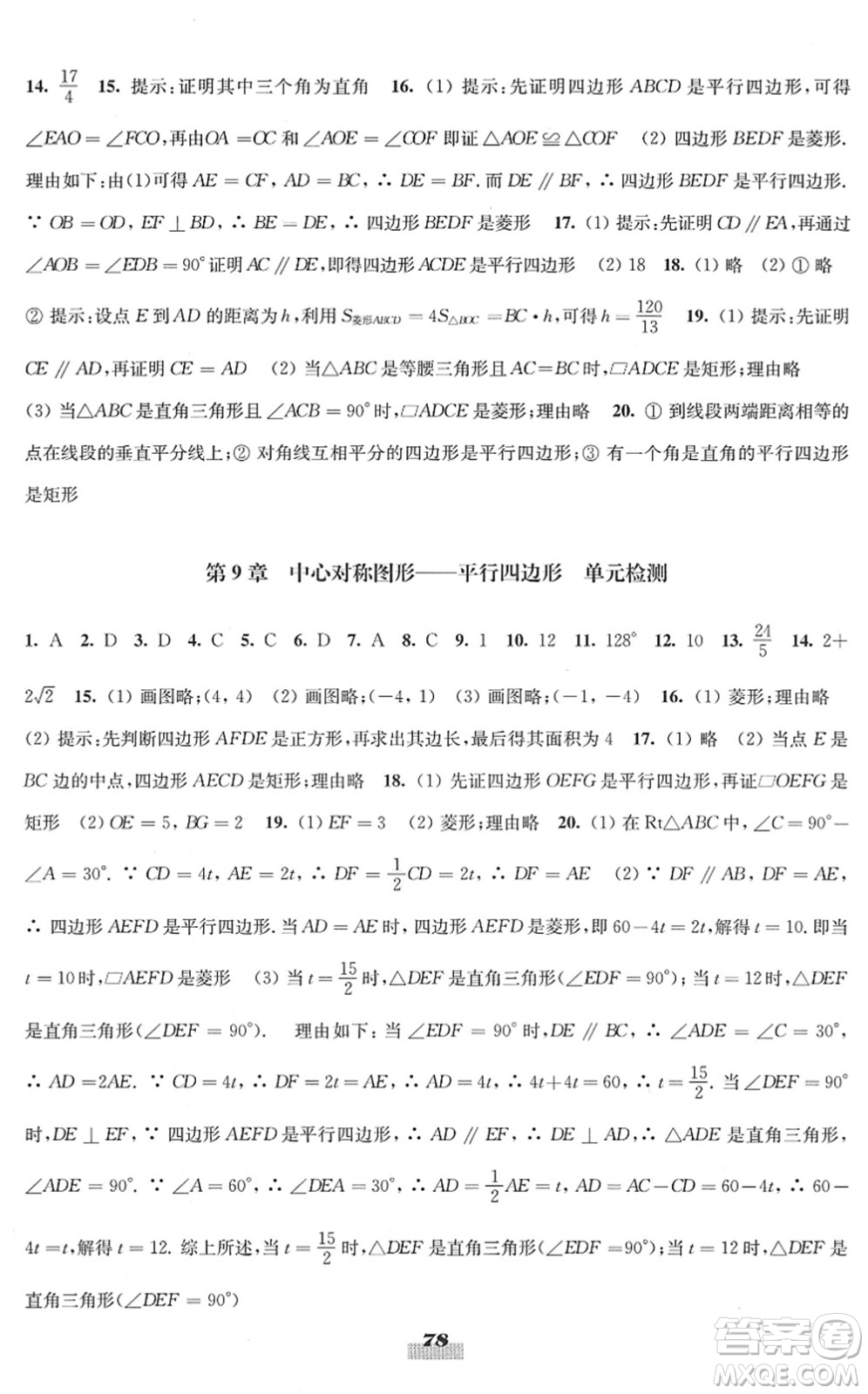 江蘇鳳凰教育出版社2022鳳凰數(shù)字化導(dǎo)學(xué)稿八年級數(shù)學(xué)下冊蘇科版答案