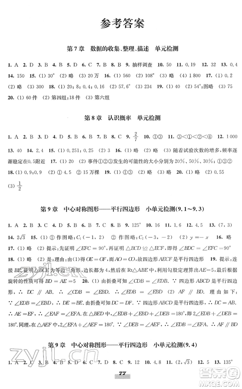 江蘇鳳凰教育出版社2022鳳凰數(shù)字化導(dǎo)學(xué)稿八年級數(shù)學(xué)下冊蘇科版答案