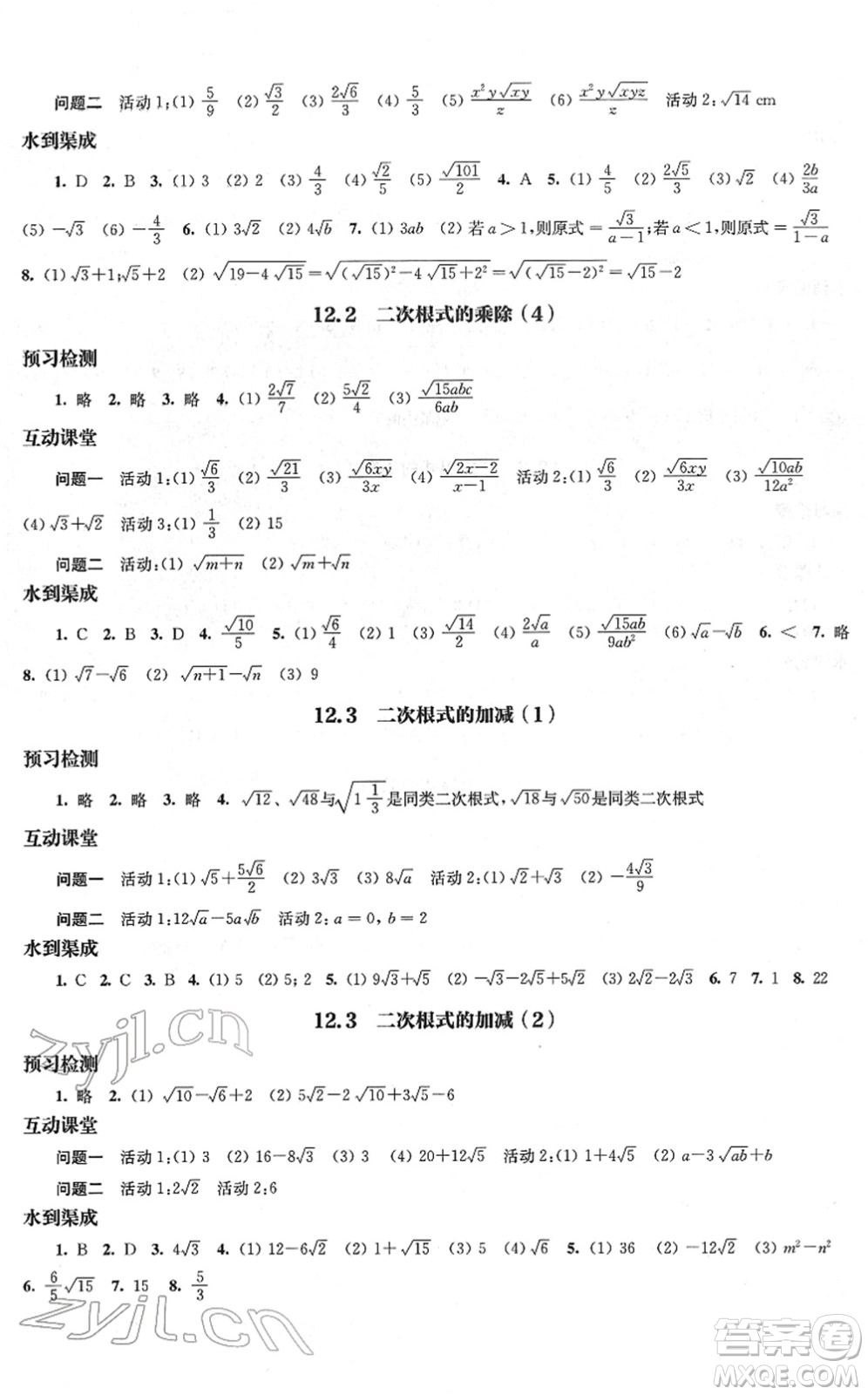 江蘇鳳凰教育出版社2022鳳凰數(shù)字化導(dǎo)學(xué)稿八年級數(shù)學(xué)下冊蘇科版答案