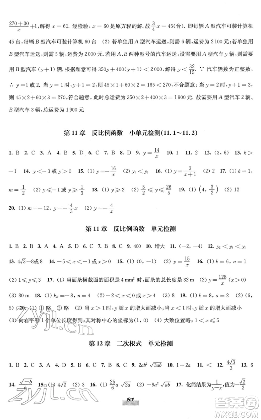 江蘇鳳凰教育出版社2022鳳凰數(shù)字化導(dǎo)學(xué)稿八年級數(shù)學(xué)下冊蘇科版答案