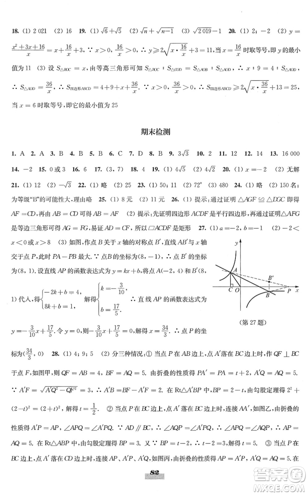 江蘇鳳凰教育出版社2022鳳凰數(shù)字化導(dǎo)學(xué)稿八年級數(shù)學(xué)下冊蘇科版答案