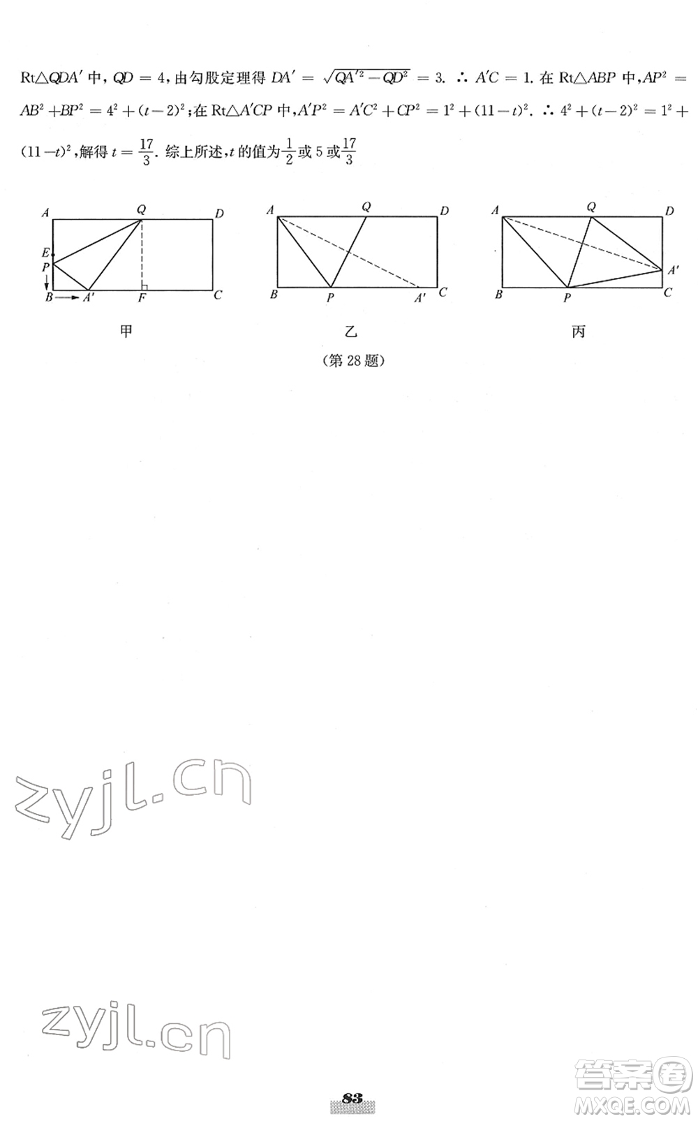 江蘇鳳凰教育出版社2022鳳凰數(shù)字化導(dǎo)學(xué)稿八年級數(shù)學(xué)下冊蘇科版答案