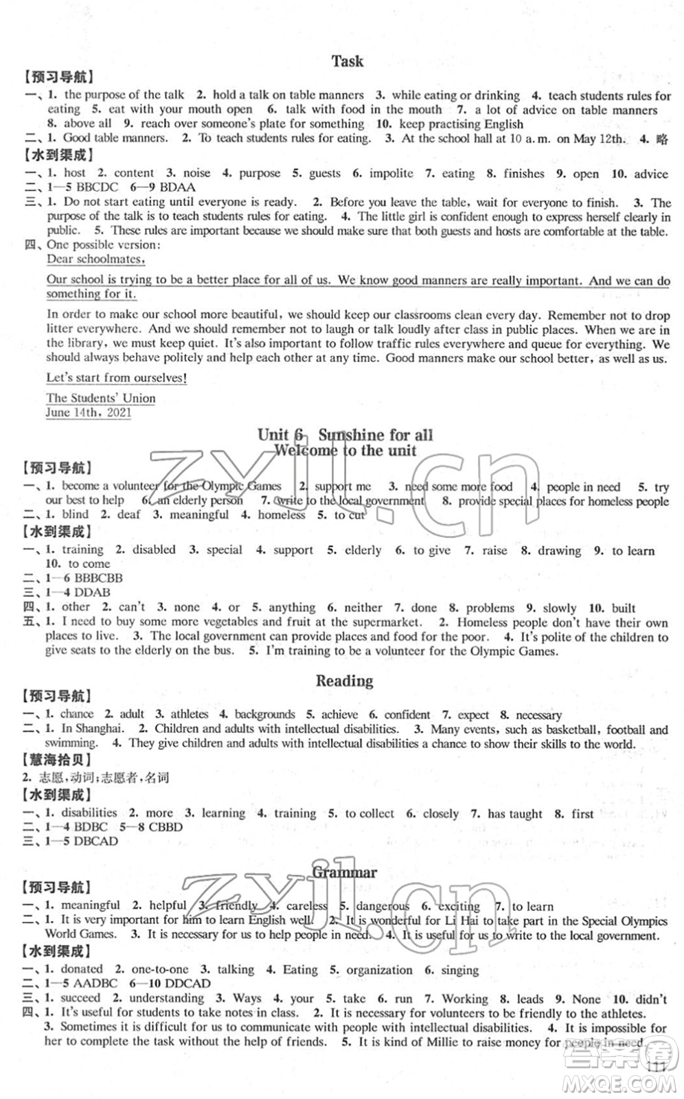江蘇鳳凰教育出版社2022鳳凰數(shù)字化導學稿八年級英語下冊譯林版答案