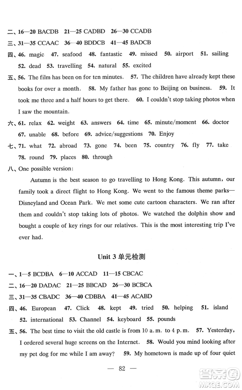 江蘇鳳凰教育出版社2022鳳凰數(shù)字化導學稿八年級英語下冊譯林版答案
