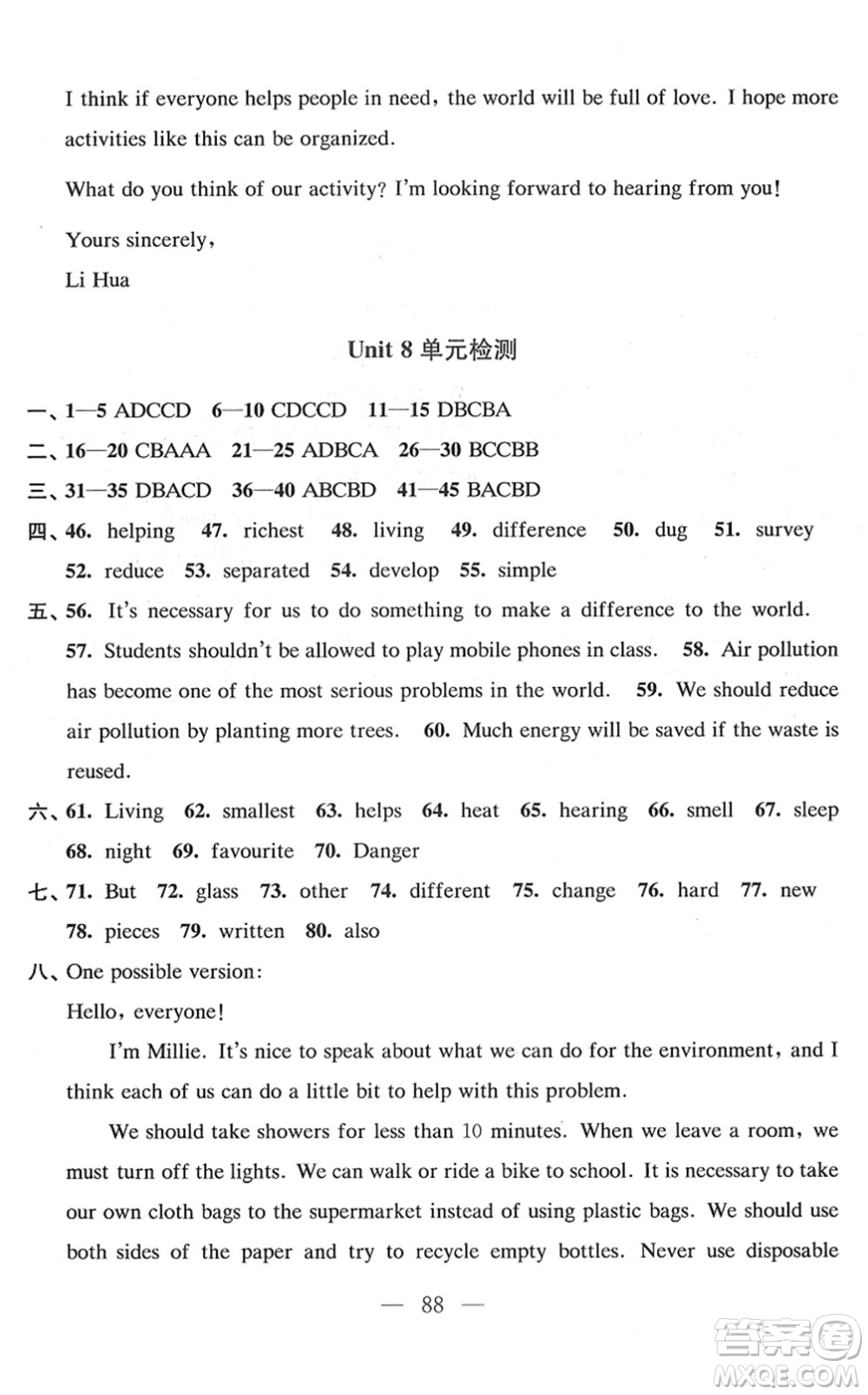 江蘇鳳凰教育出版社2022鳳凰數(shù)字化導學稿八年級英語下冊譯林版答案