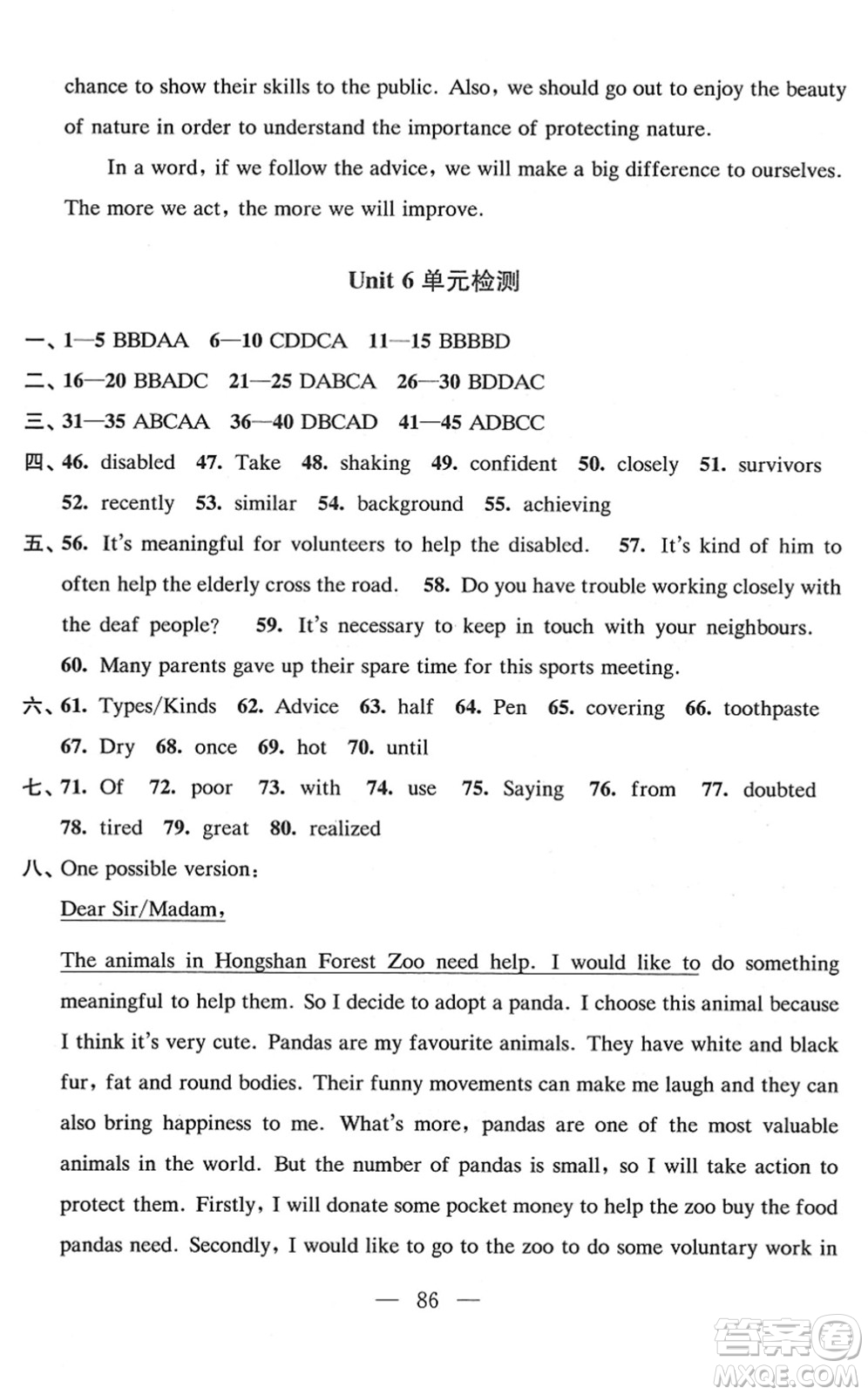 江蘇鳳凰教育出版社2022鳳凰數(shù)字化導學稿八年級英語下冊譯林版答案
