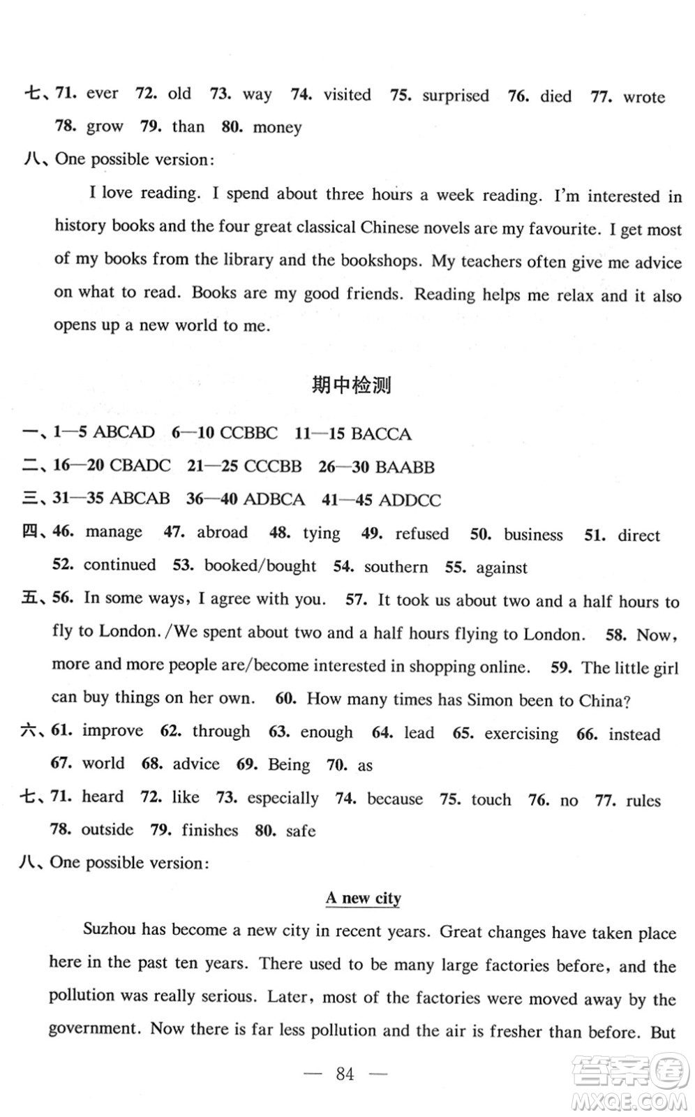 江蘇鳳凰教育出版社2022鳳凰數(shù)字化導學稿八年級英語下冊譯林版答案