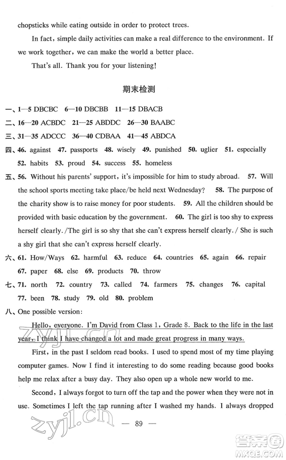 江蘇鳳凰教育出版社2022鳳凰數(shù)字化導學稿八年級英語下冊譯林版答案