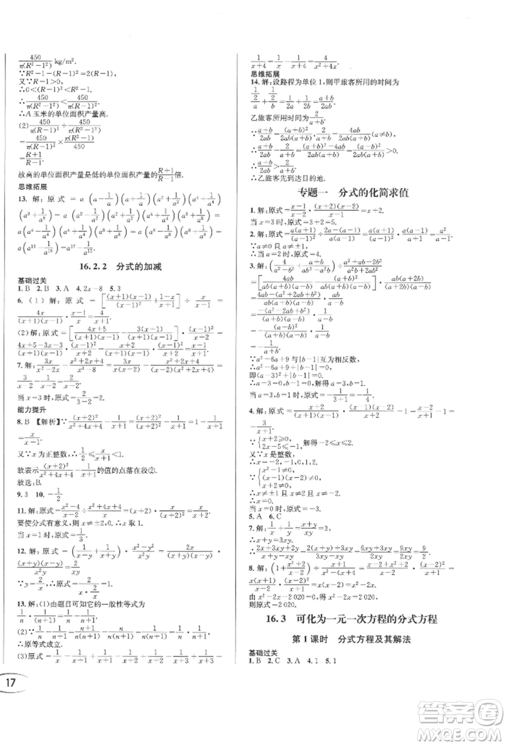 南方出版社2022全解全習(xí)八年級(jí)下冊(cè)數(shù)學(xué)華師大版參考答案