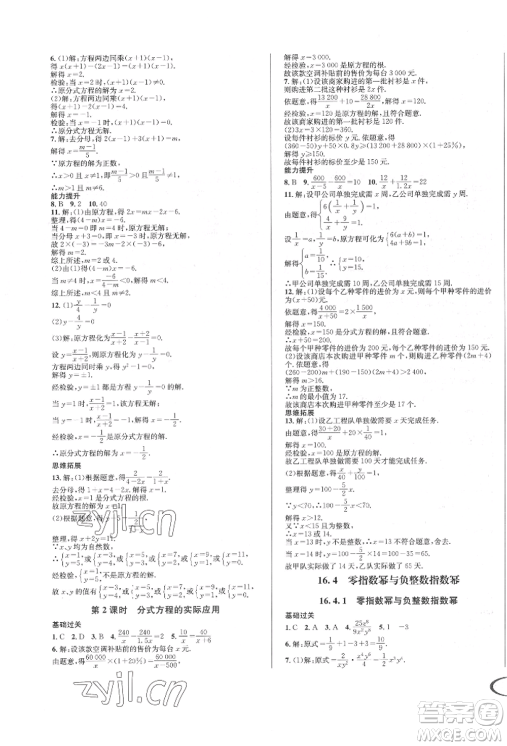 南方出版社2022全解全習(xí)八年級(jí)下冊(cè)數(shù)學(xué)華師大版參考答案