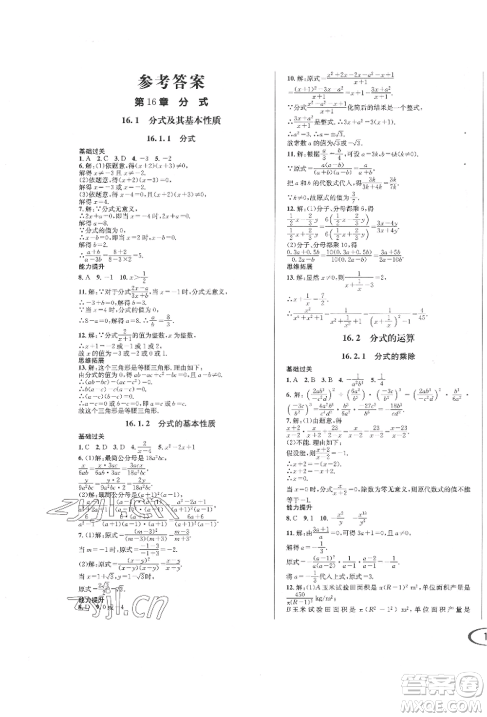 南方出版社2022全解全習(xí)八年級(jí)下冊(cè)數(shù)學(xué)華師大版參考答案