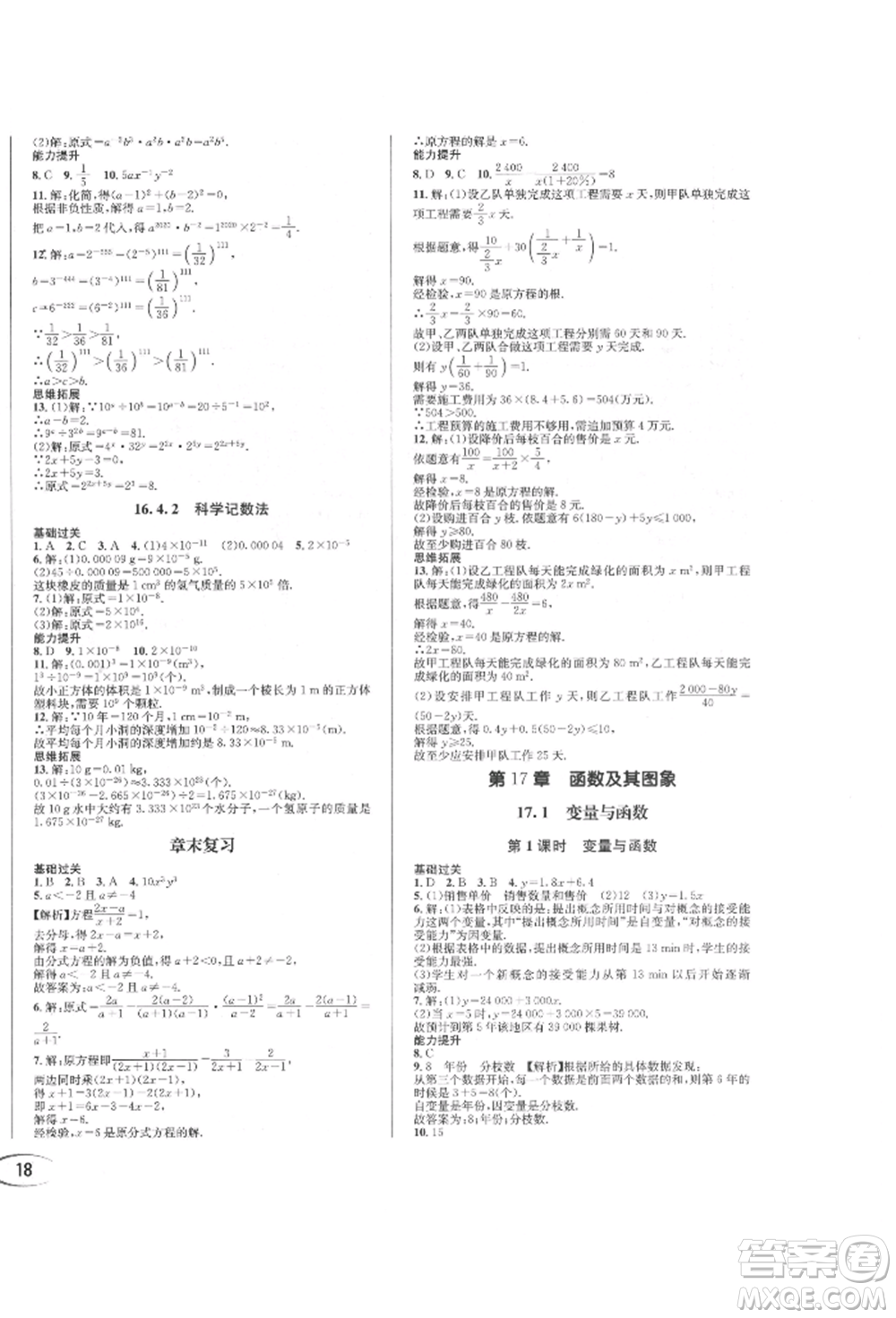 南方出版社2022全解全習(xí)八年級(jí)下冊(cè)數(shù)學(xué)華師大版參考答案
