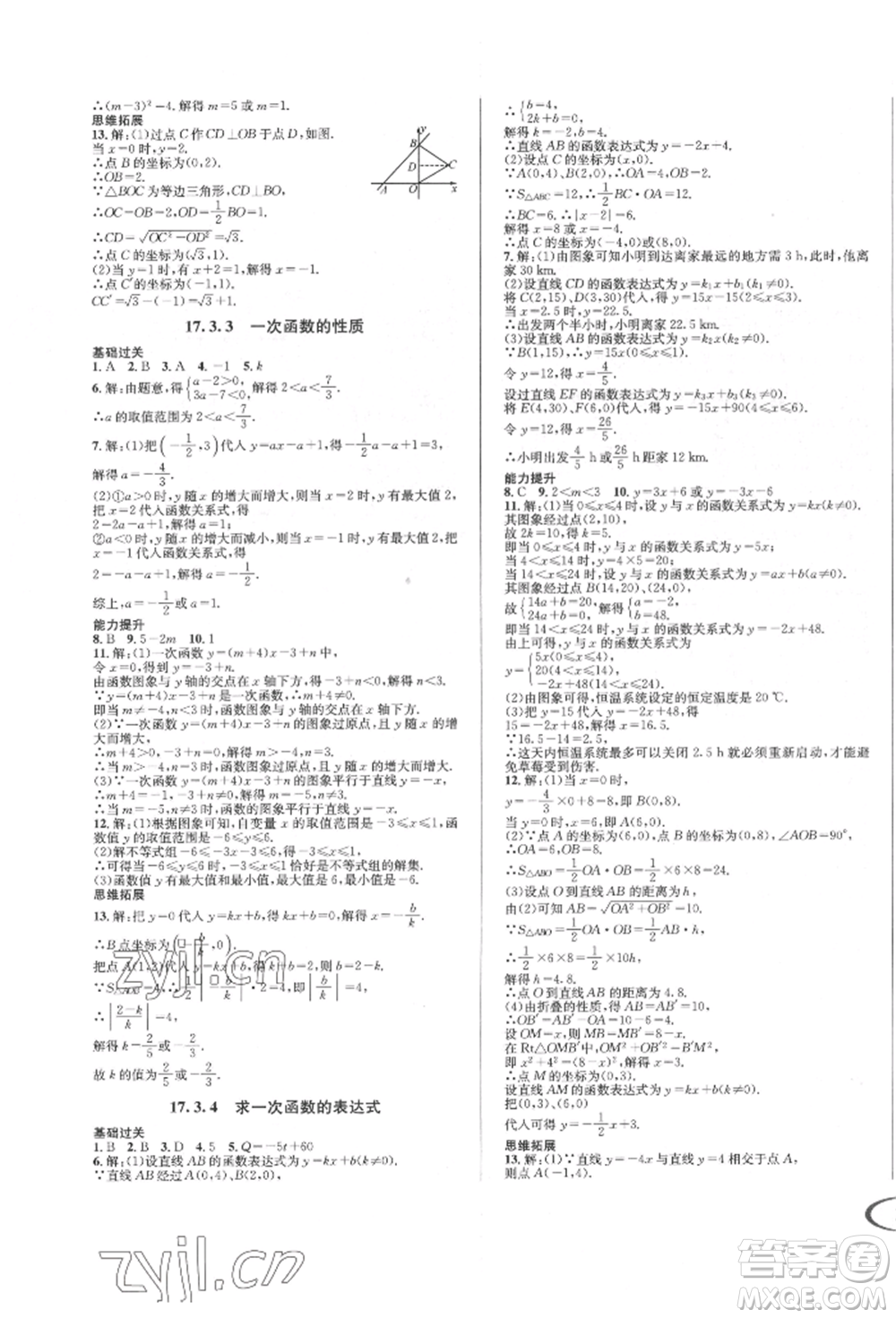 南方出版社2022全解全習(xí)八年級(jí)下冊(cè)數(shù)學(xué)華師大版參考答案
