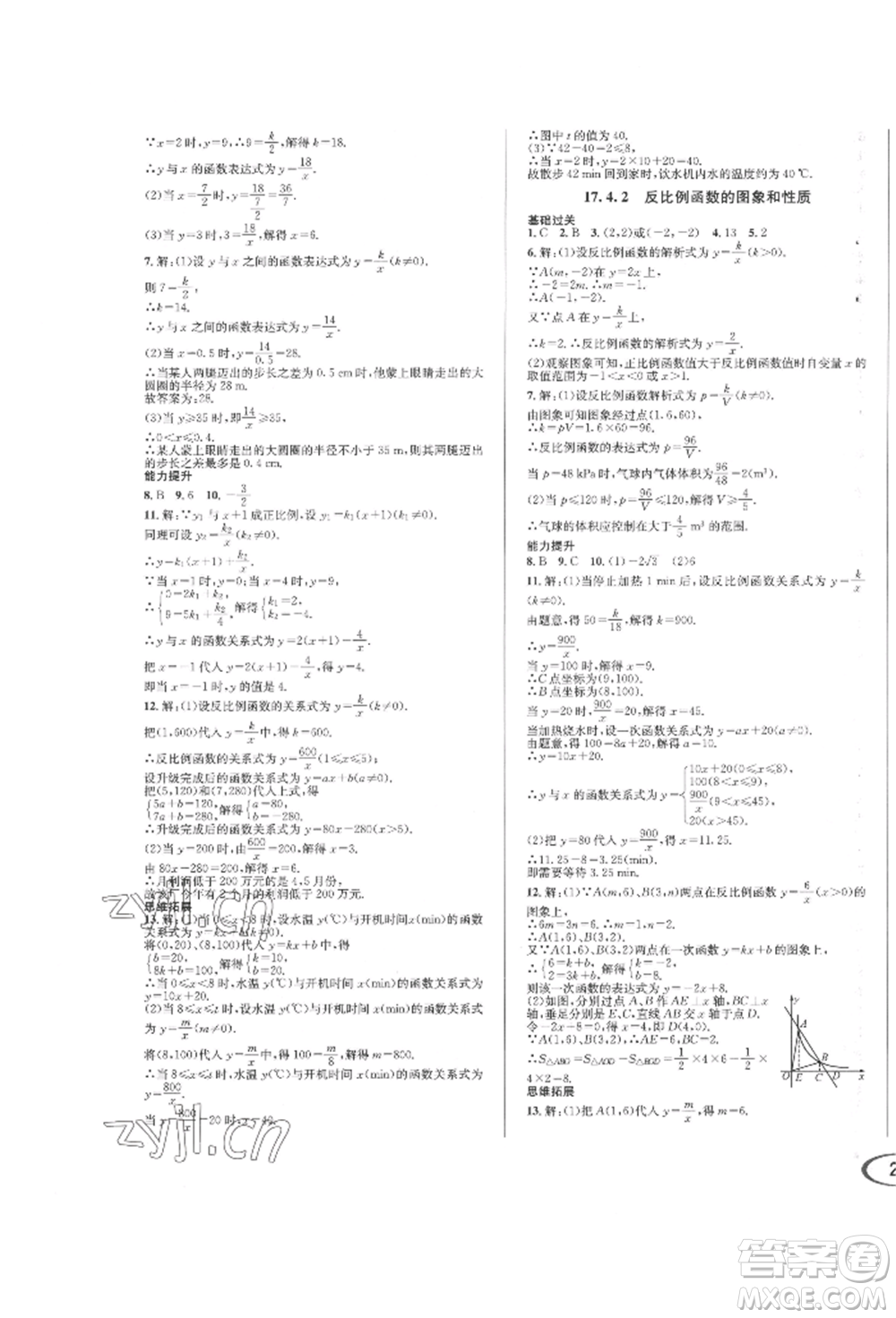 南方出版社2022全解全習(xí)八年級(jí)下冊(cè)數(shù)學(xué)華師大版參考答案