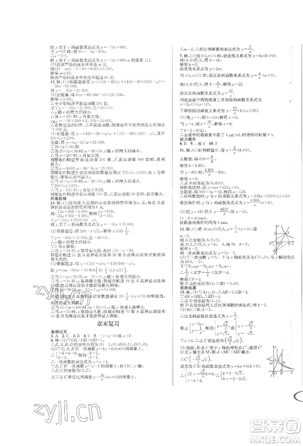 南方出版社2022全解全習(xí)八年級(jí)下冊(cè)數(shù)學(xué)華師大版參考答案