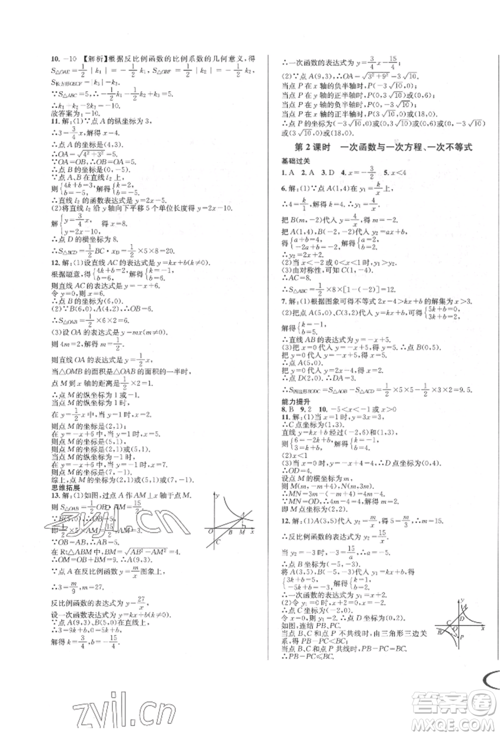 南方出版社2022全解全習(xí)八年級(jí)下冊(cè)數(shù)學(xué)華師大版參考答案