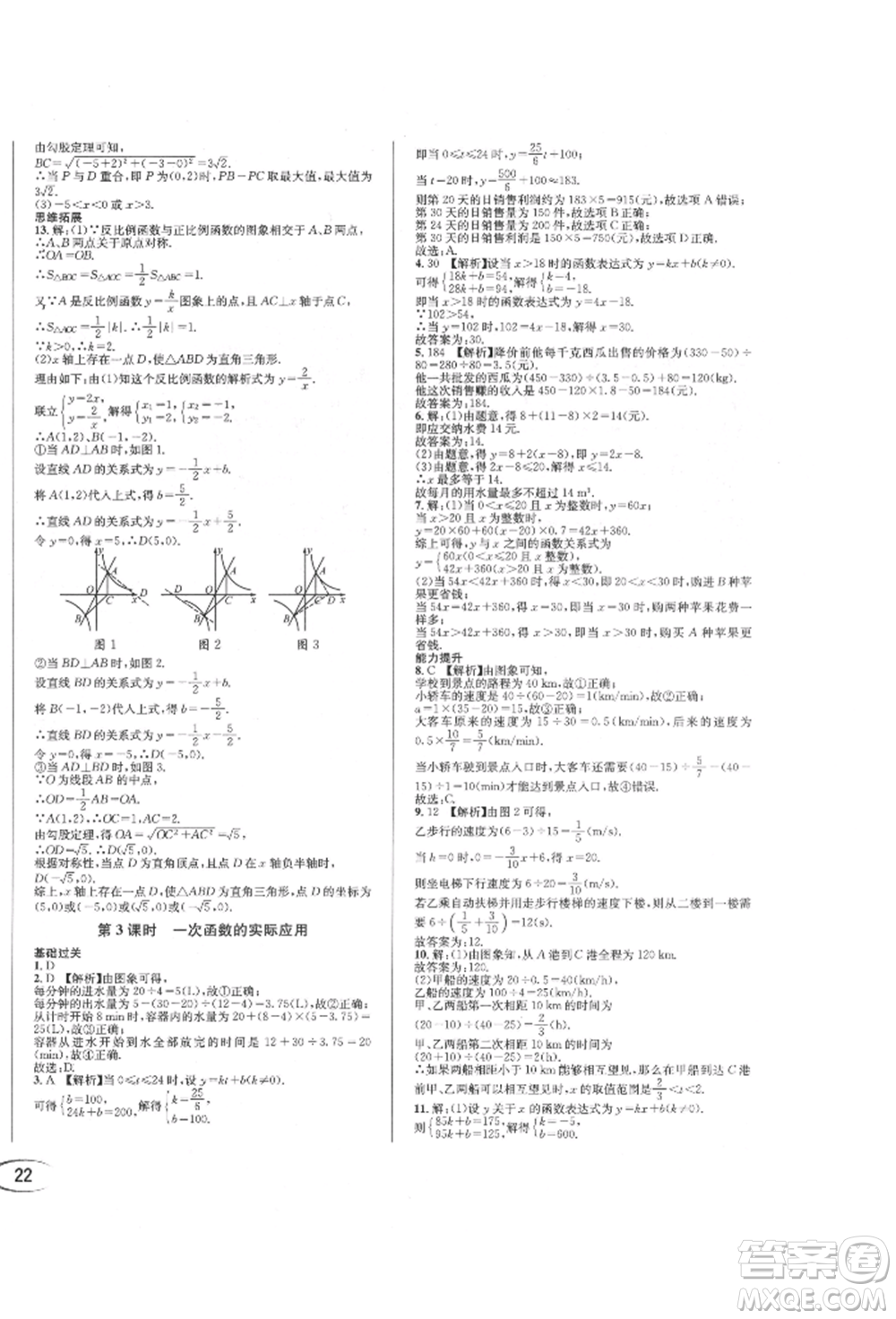 南方出版社2022全解全習(xí)八年級(jí)下冊(cè)數(shù)學(xué)華師大版參考答案