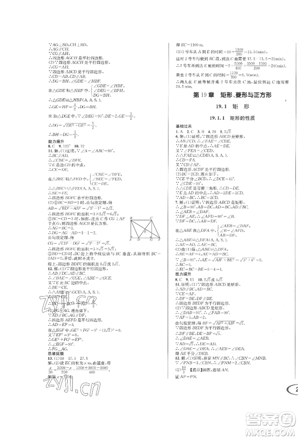 南方出版社2022全解全習(xí)八年級(jí)下冊(cè)數(shù)學(xué)華師大版參考答案