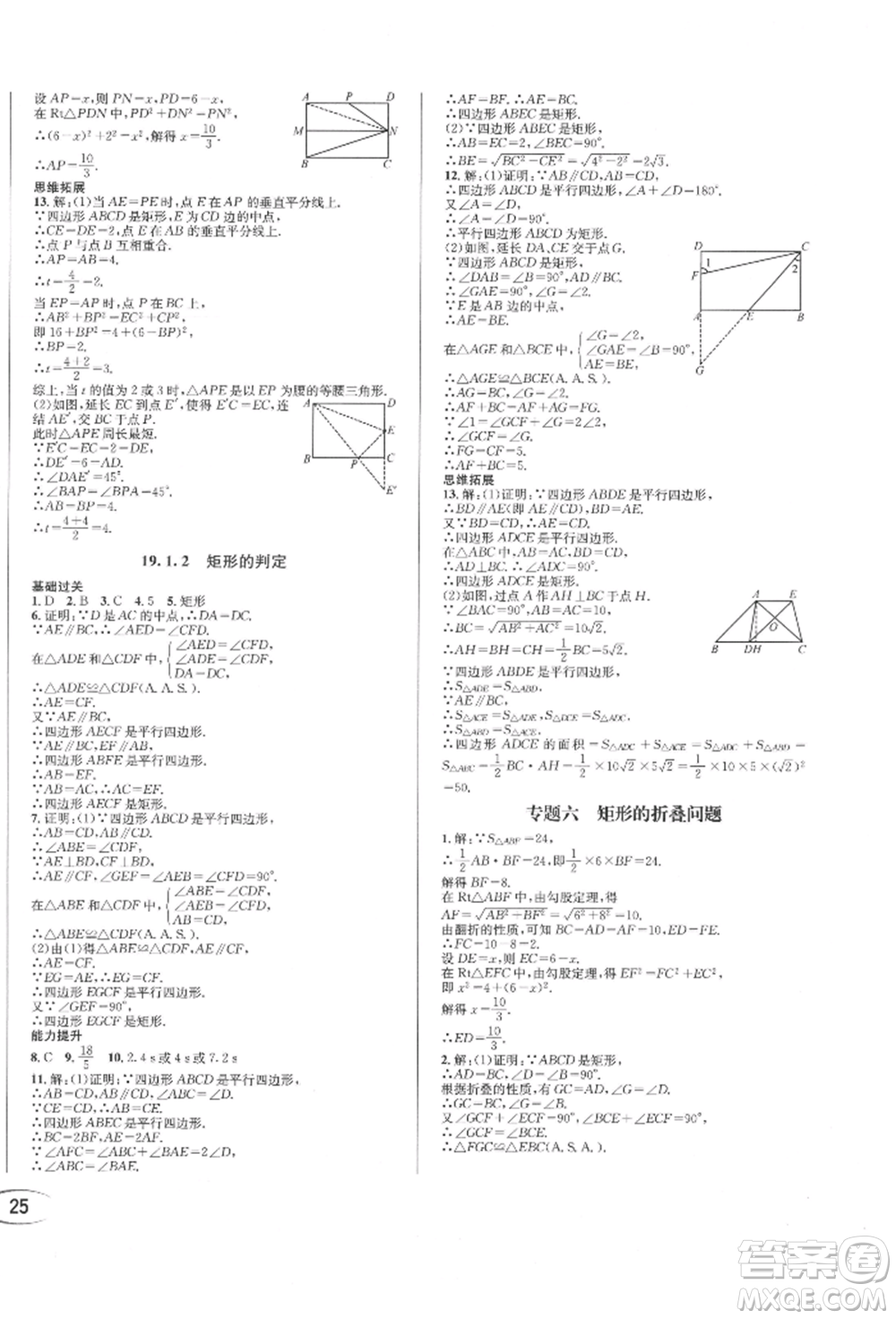 南方出版社2022全解全習(xí)八年級(jí)下冊(cè)數(shù)學(xué)華師大版參考答案