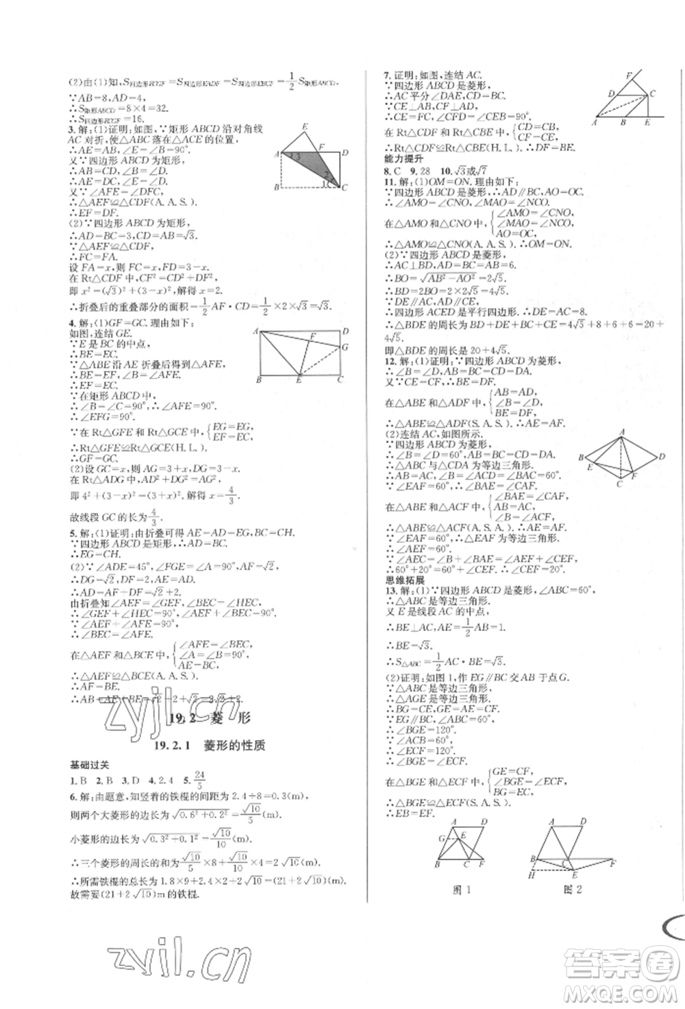 南方出版社2022全解全習(xí)八年級(jí)下冊(cè)數(shù)學(xué)華師大版參考答案