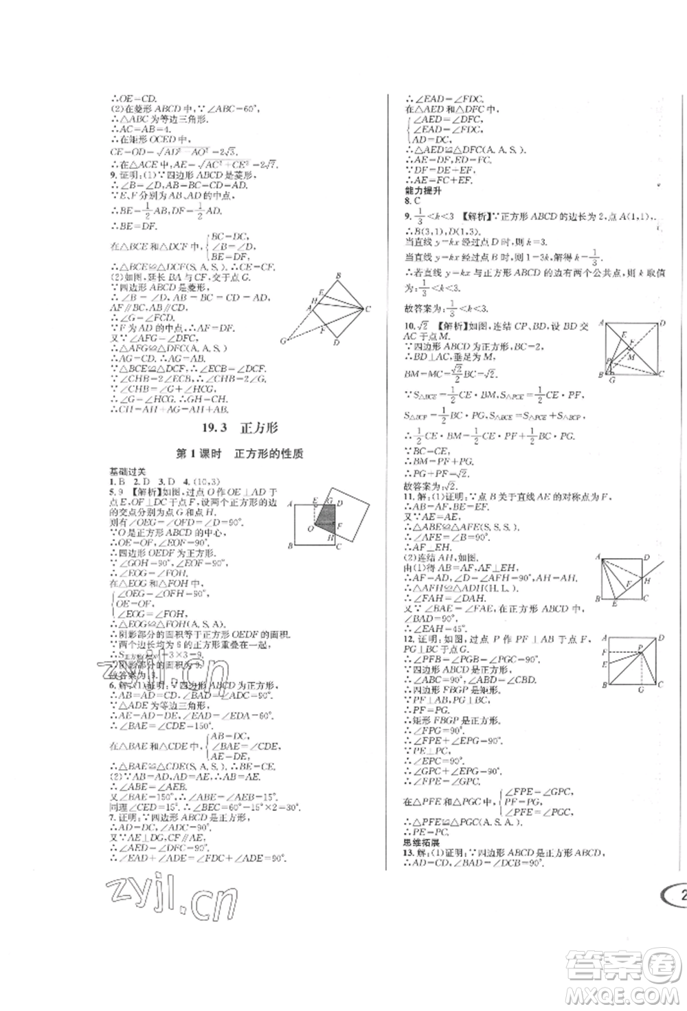南方出版社2022全解全習(xí)八年級(jí)下冊(cè)數(shù)學(xué)華師大版參考答案