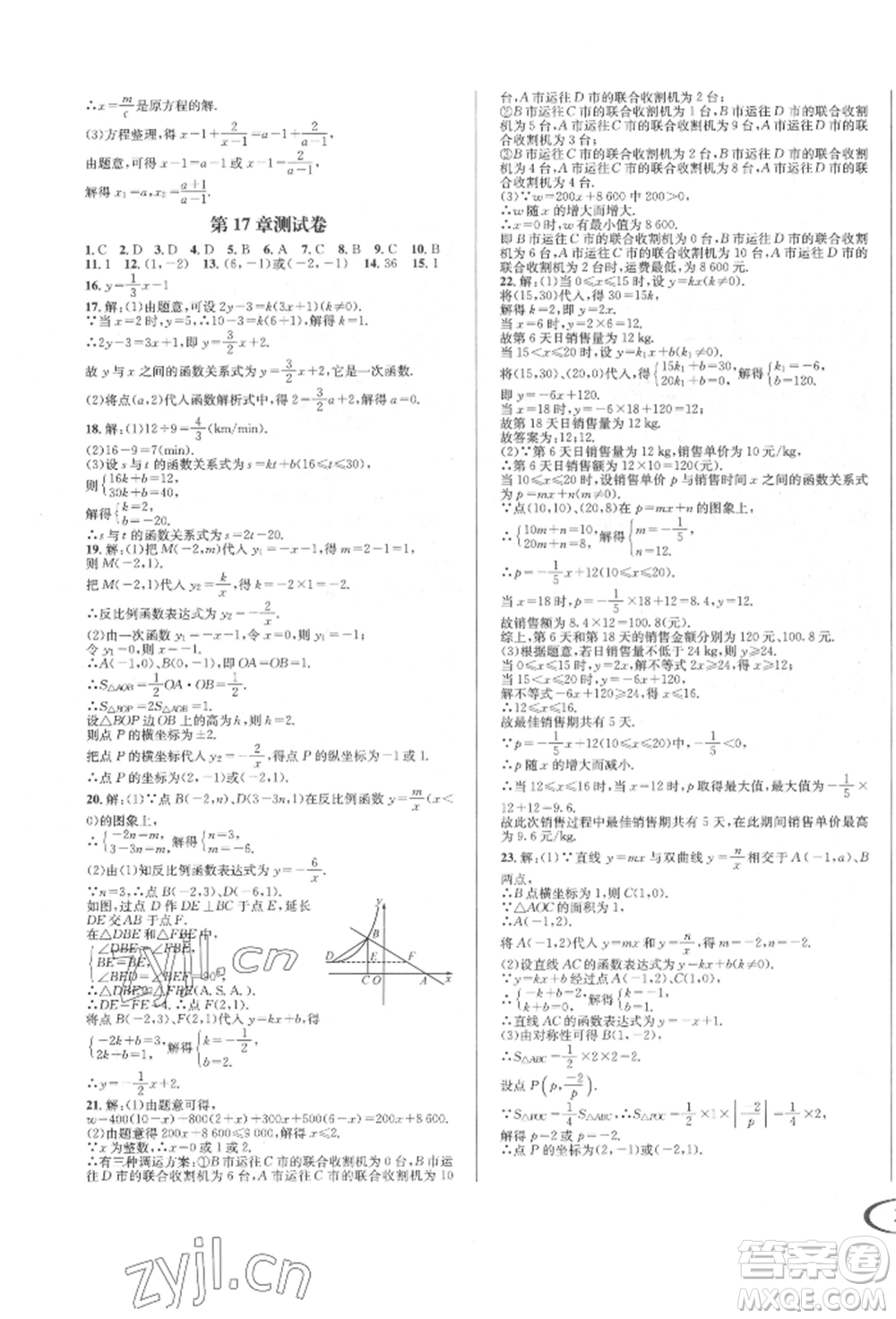 南方出版社2022全解全習(xí)八年級(jí)下冊(cè)數(shù)學(xué)華師大版參考答案
