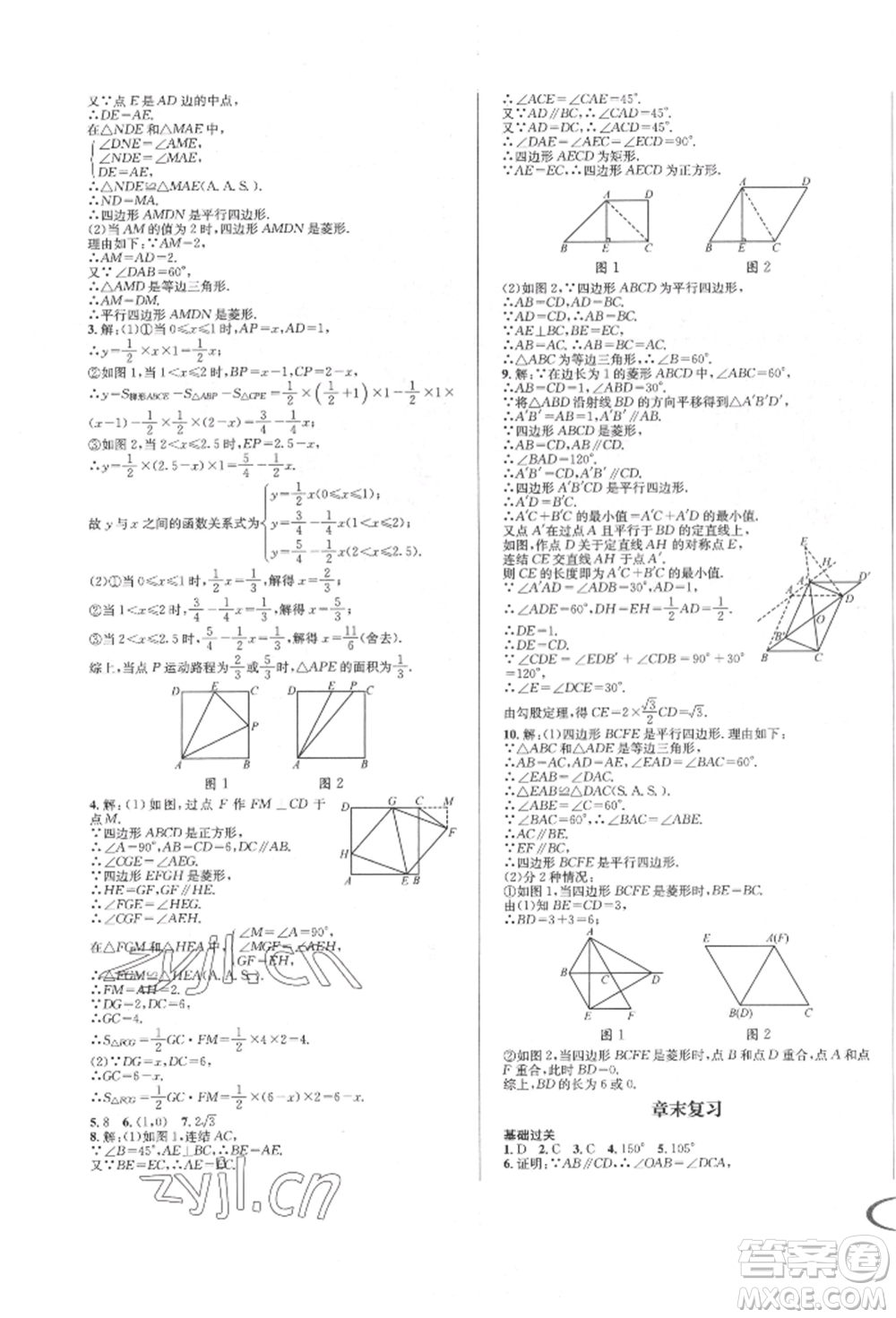 南方出版社2022全解全習(xí)八年級(jí)下冊(cè)數(shù)學(xué)華師大版參考答案