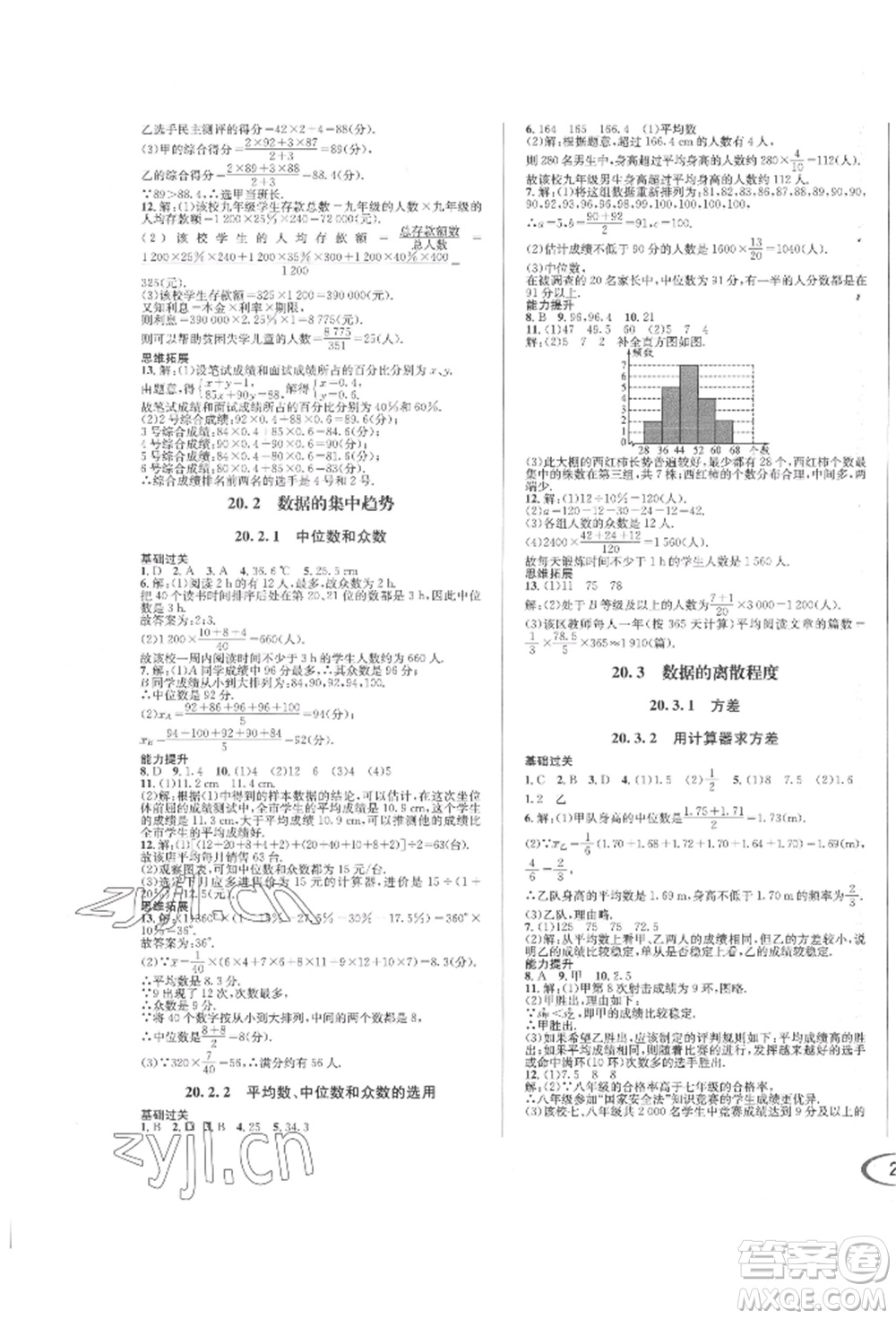 南方出版社2022全解全習(xí)八年級(jí)下冊(cè)數(shù)學(xué)華師大版參考答案
