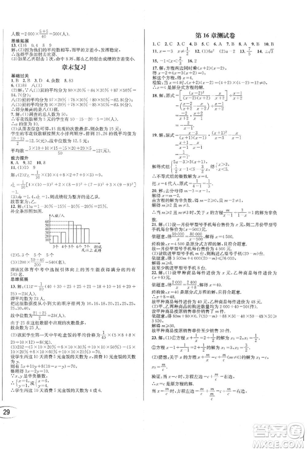 南方出版社2022全解全習(xí)八年級(jí)下冊(cè)數(shù)學(xué)華師大版參考答案