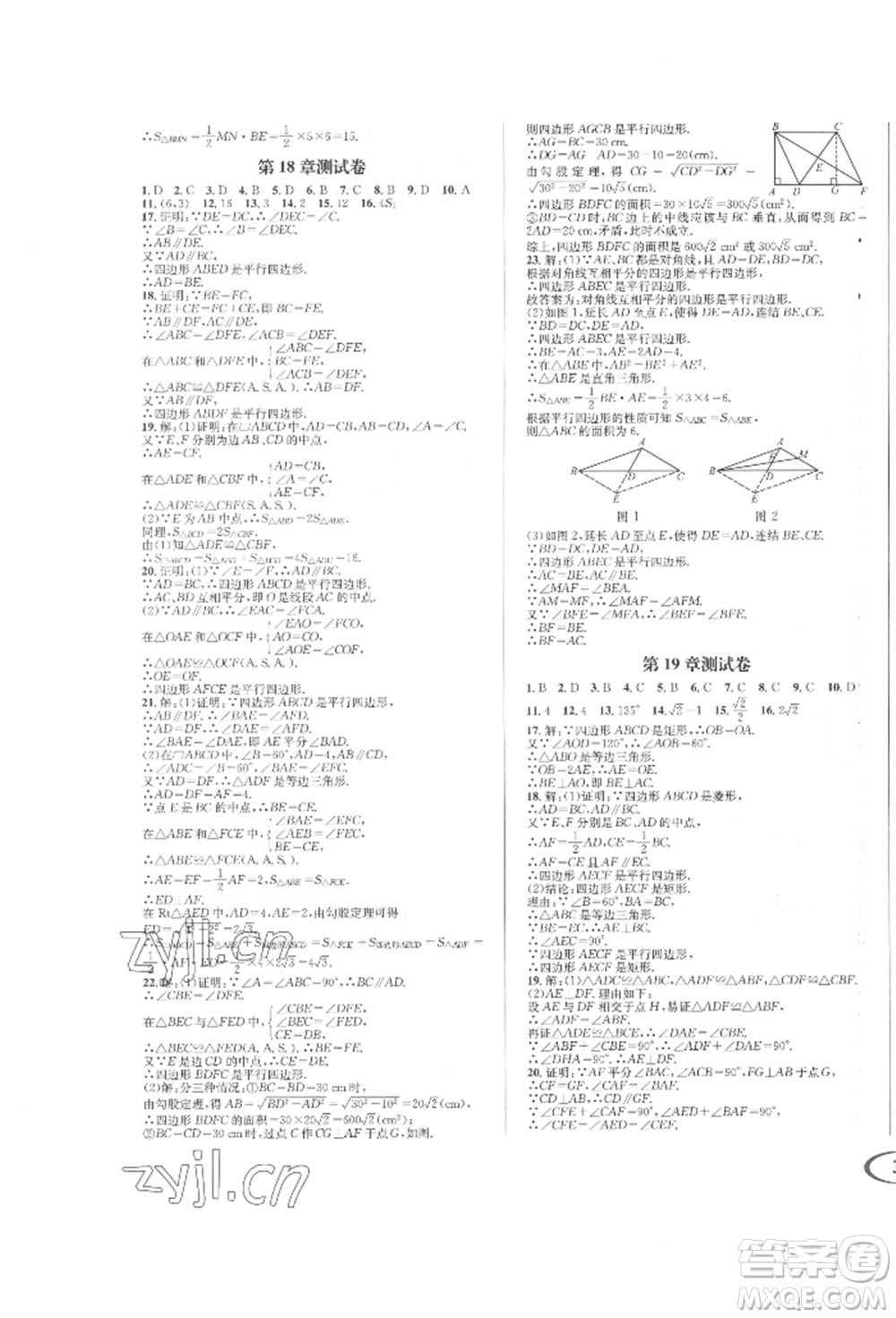 南方出版社2022全解全習(xí)八年級(jí)下冊(cè)數(shù)學(xué)華師大版參考答案