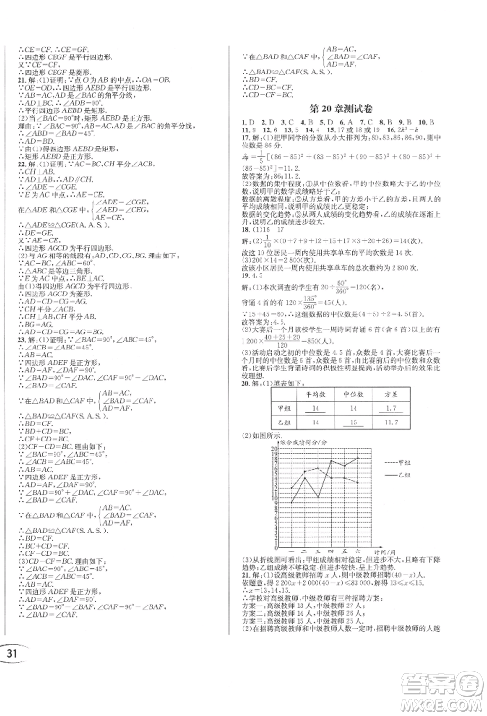 南方出版社2022全解全習(xí)八年級(jí)下冊(cè)數(shù)學(xué)華師大版參考答案