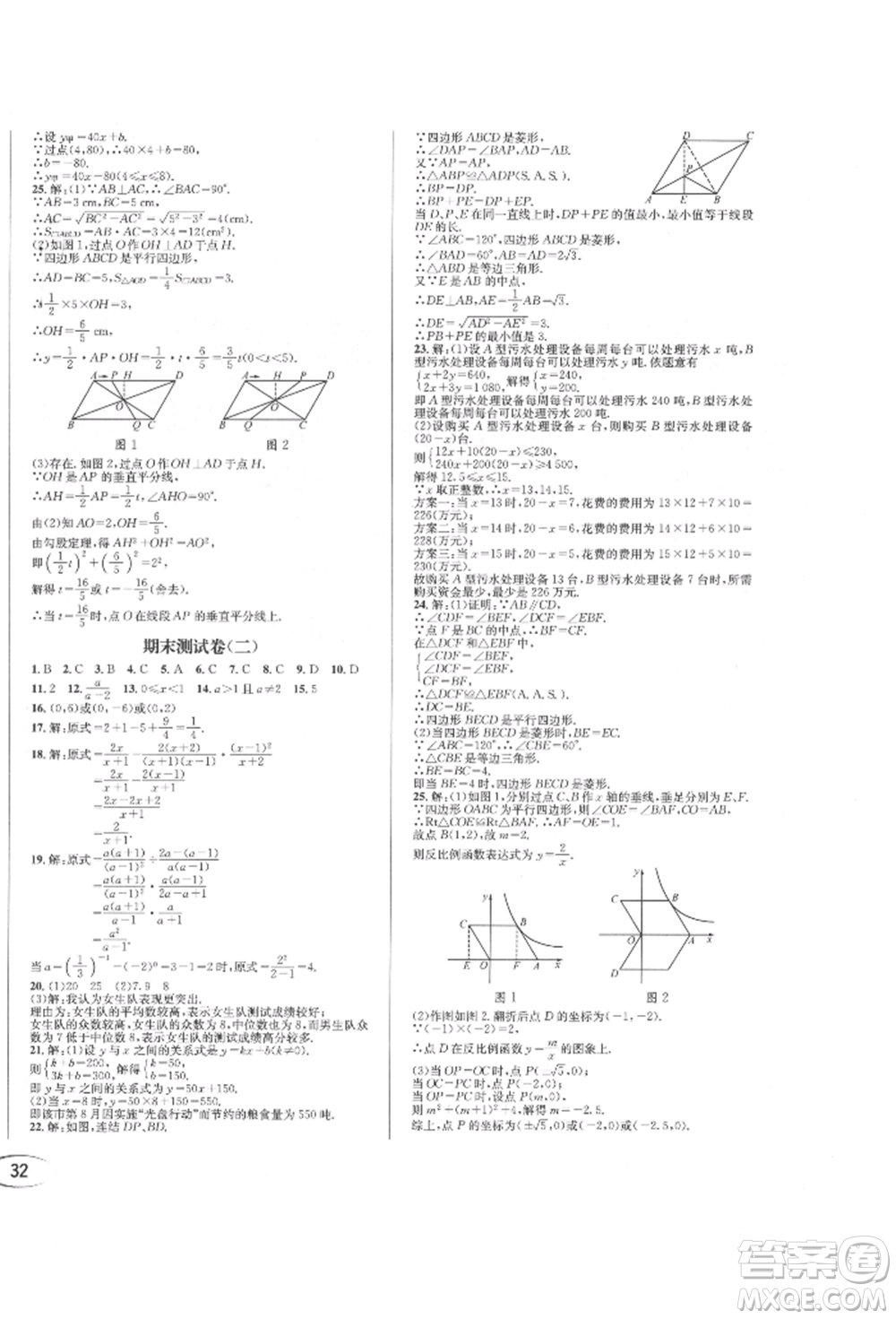 南方出版社2022全解全習(xí)八年級(jí)下冊(cè)數(shù)學(xué)華師大版參考答案