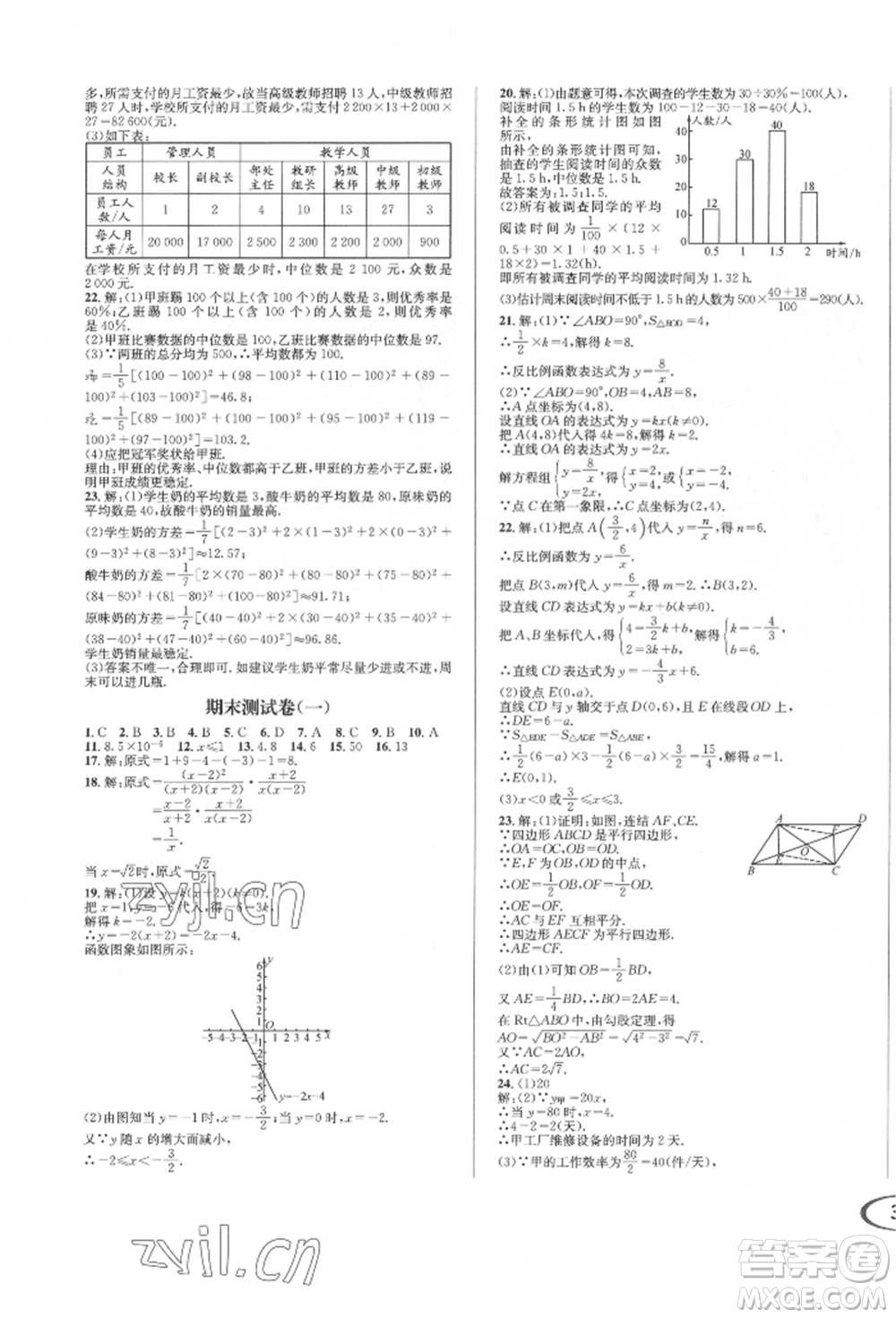 南方出版社2022全解全習(xí)八年級(jí)下冊(cè)數(shù)學(xué)華師大版參考答案
