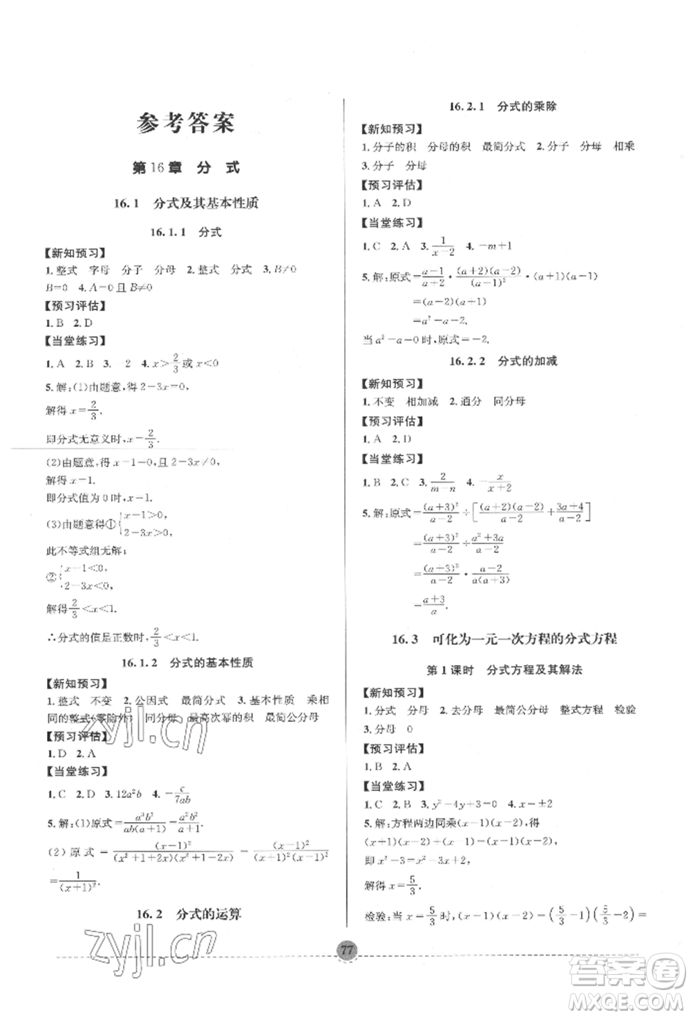 南方出版社2022全解全習(xí)八年級(jí)下冊(cè)數(shù)學(xué)華師大版參考答案