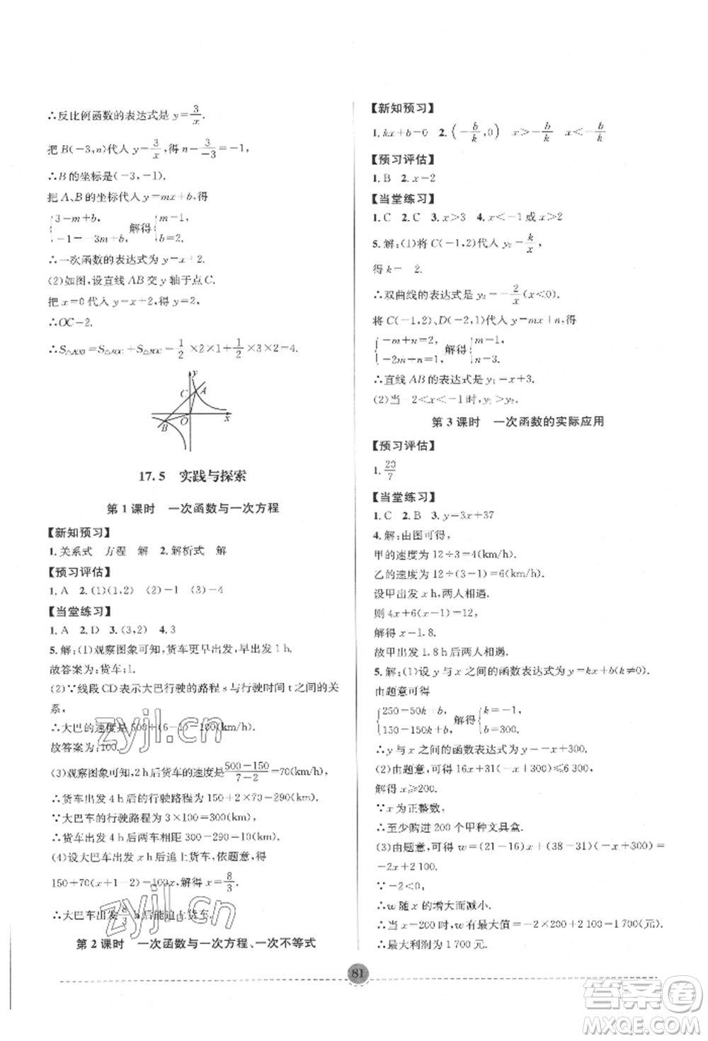 南方出版社2022全解全習(xí)八年級(jí)下冊(cè)數(shù)學(xué)華師大版參考答案