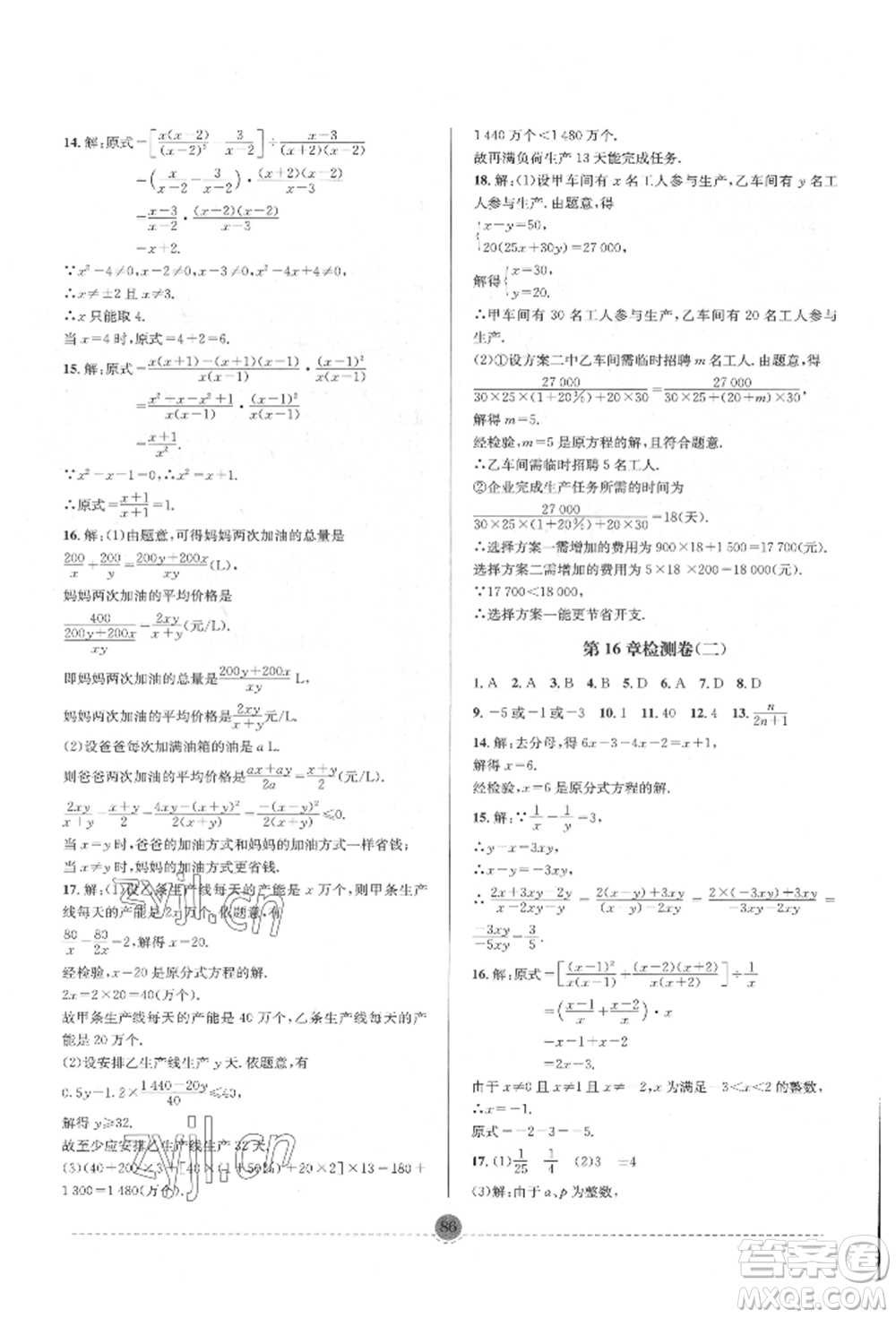 南方出版社2022全解全習(xí)八年級(jí)下冊(cè)數(shù)學(xué)華師大版參考答案