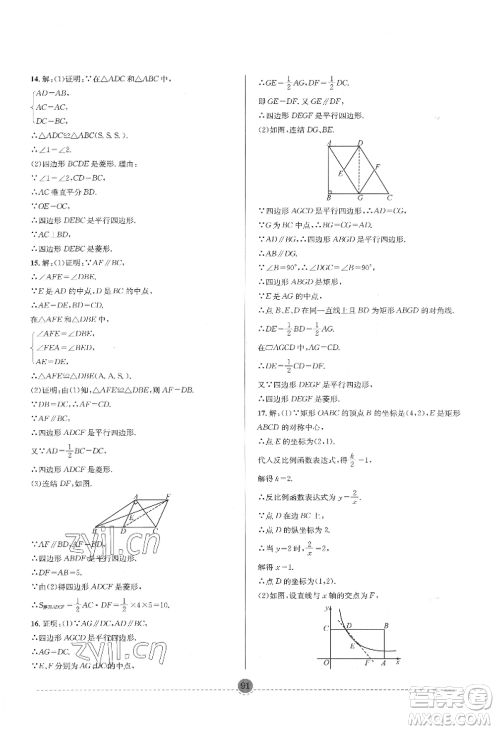 南方出版社2022全解全習(xí)八年級(jí)下冊(cè)數(shù)學(xué)華師大版參考答案