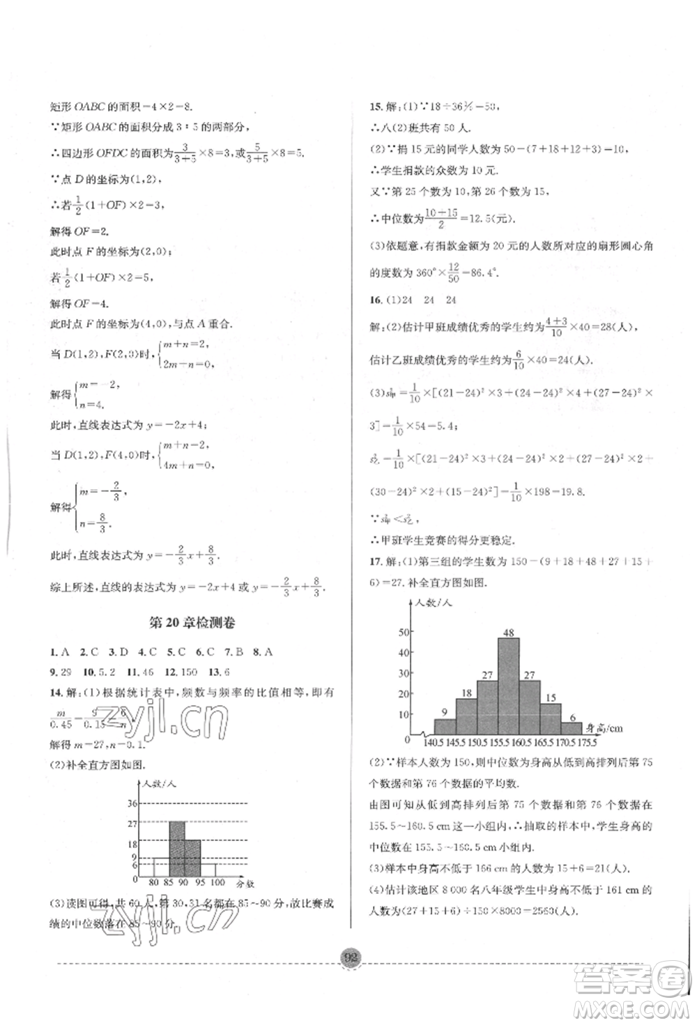 南方出版社2022全解全習(xí)八年級(jí)下冊(cè)數(shù)學(xué)華師大版參考答案