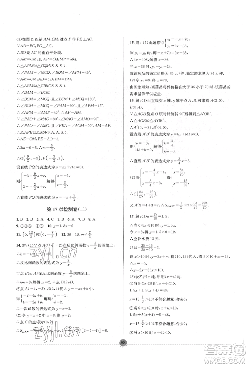 南方出版社2022全解全習(xí)八年級(jí)下冊(cè)數(shù)學(xué)華師大版參考答案