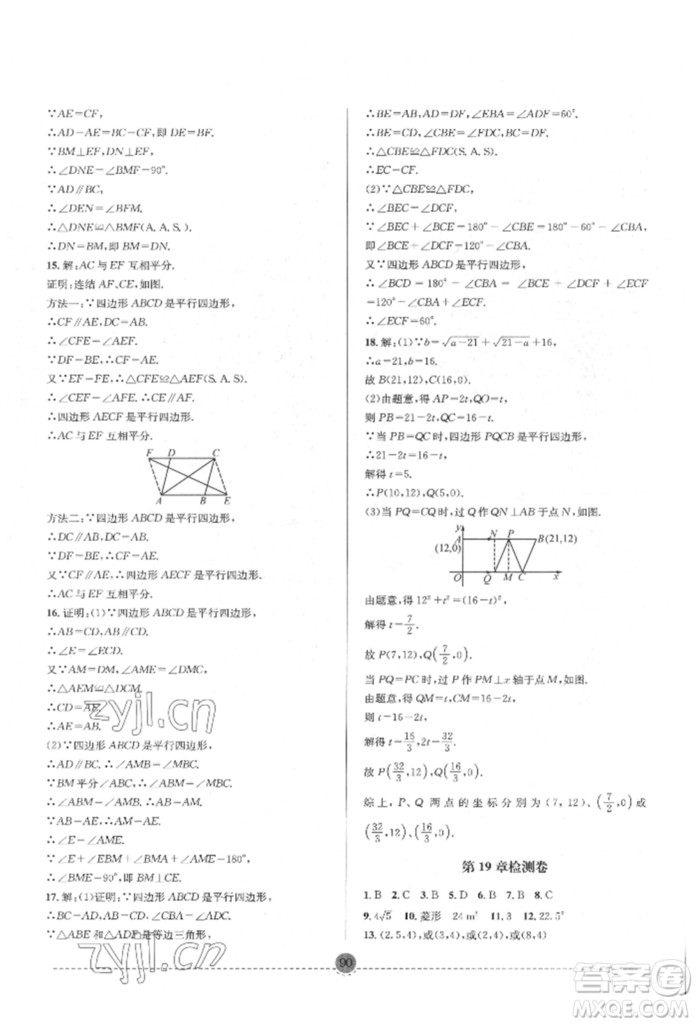 南方出版社2022全解全習(xí)八年級(jí)下冊(cè)數(shù)學(xué)華師大版參考答案