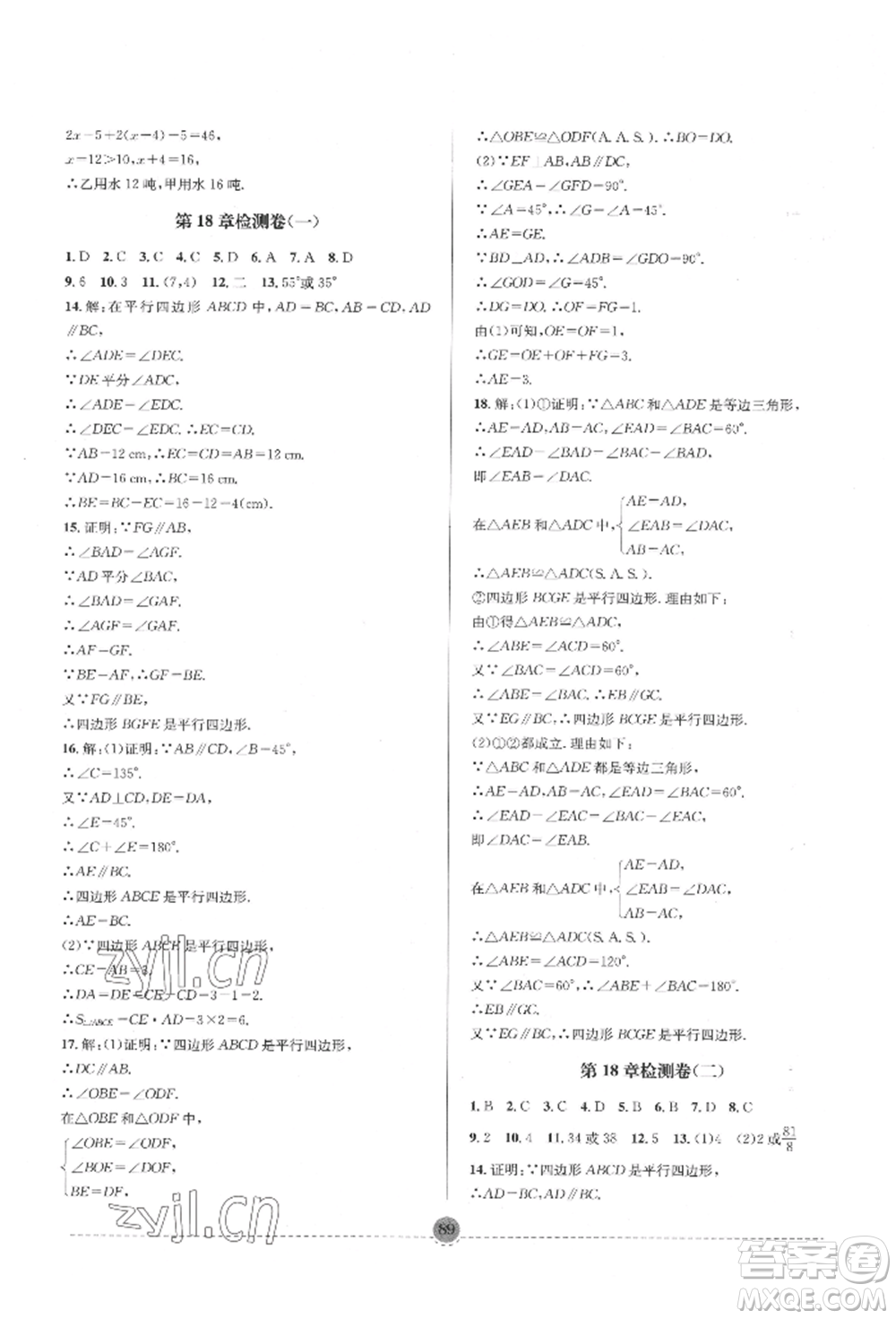 南方出版社2022全解全習(xí)八年級(jí)下冊(cè)數(shù)學(xué)華師大版參考答案