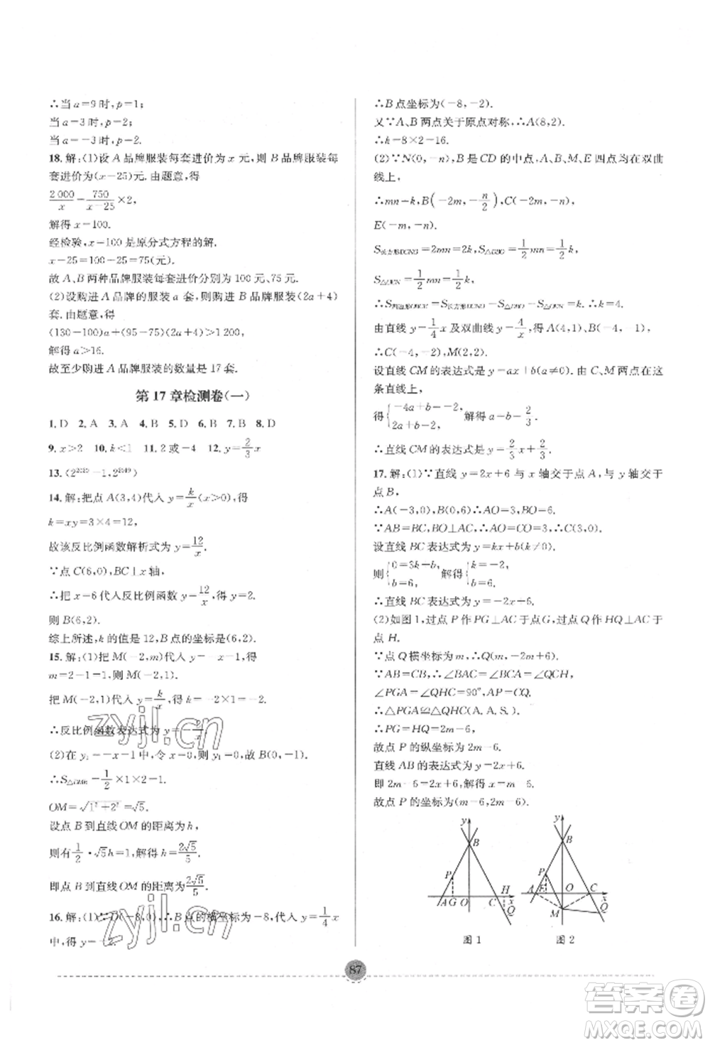 南方出版社2022全解全習(xí)八年級(jí)下冊(cè)數(shù)學(xué)華師大版參考答案