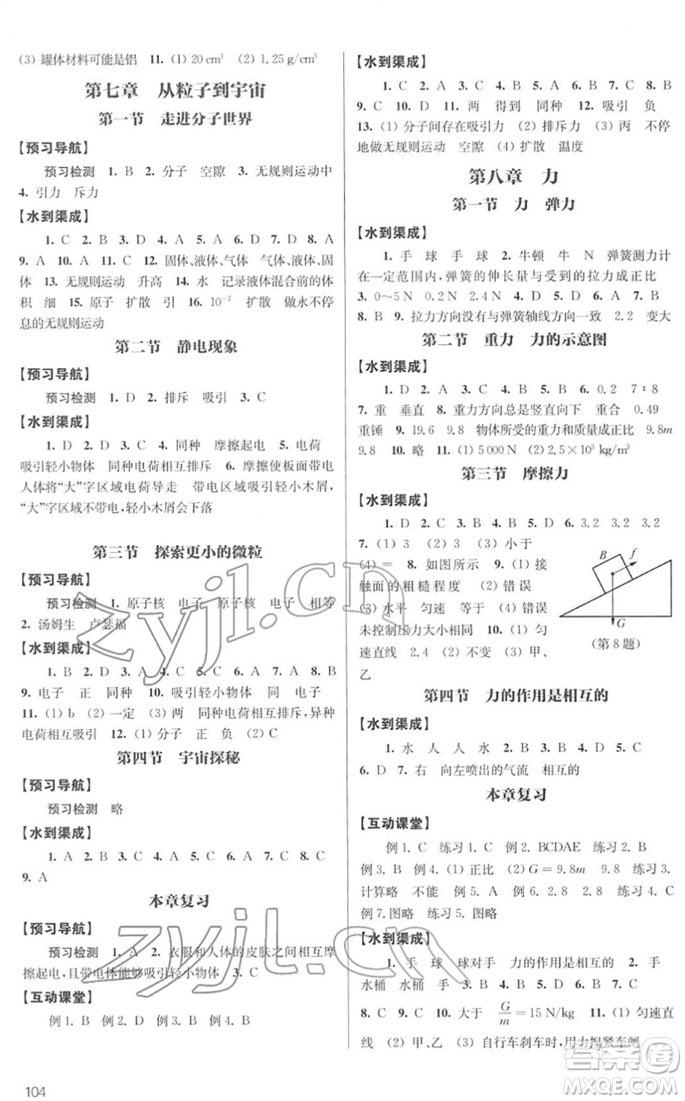 江蘇鳳凰教育出版社2022鳳凰數(shù)字化導學稿八年級物理下冊蘇科版答案