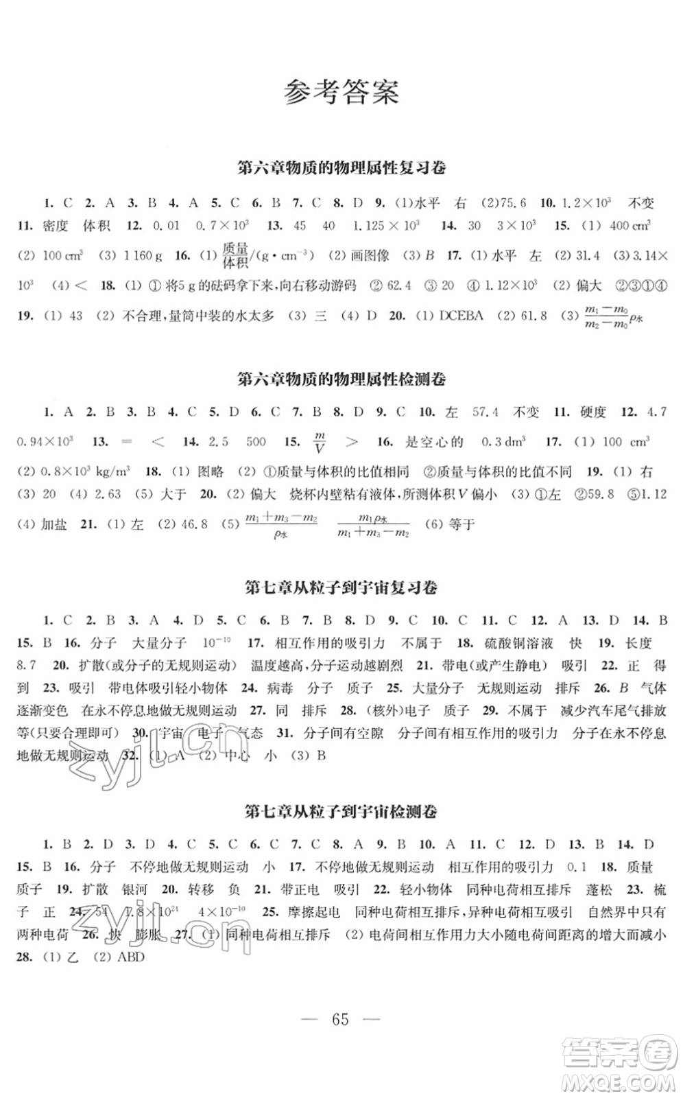 江蘇鳳凰教育出版社2022鳳凰數(shù)字化導學稿八年級物理下冊蘇科版答案