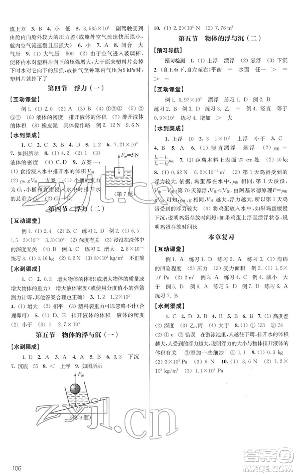 江蘇鳳凰教育出版社2022鳳凰數(shù)字化導學稿八年級物理下冊蘇科版答案