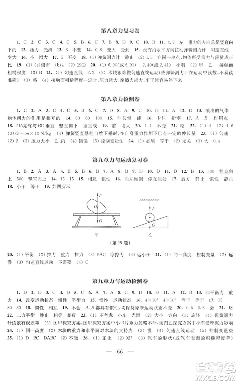 江蘇鳳凰教育出版社2022鳳凰數(shù)字化導學稿八年級物理下冊蘇科版答案